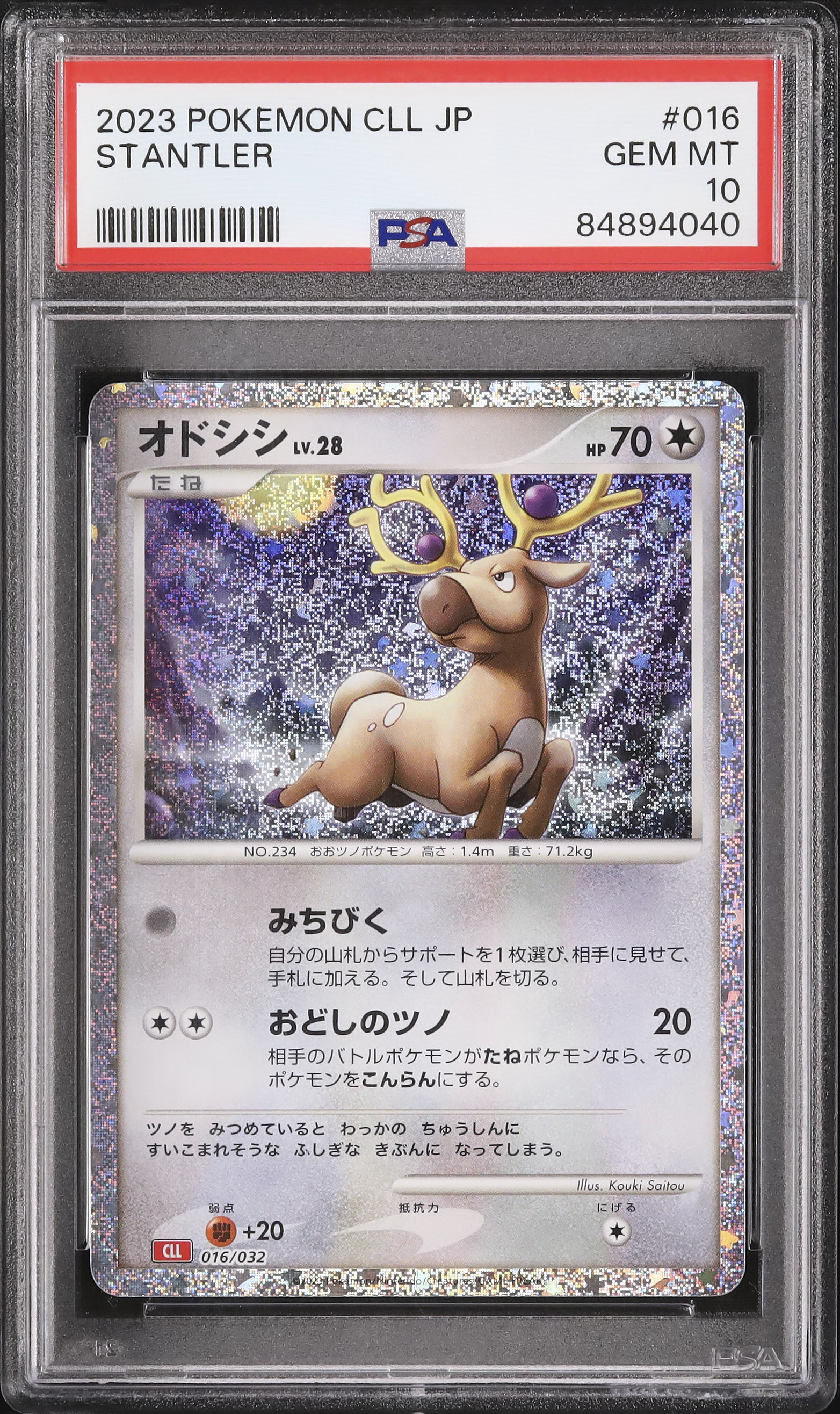 2023 Stantler PSA 10 - カルドバ
