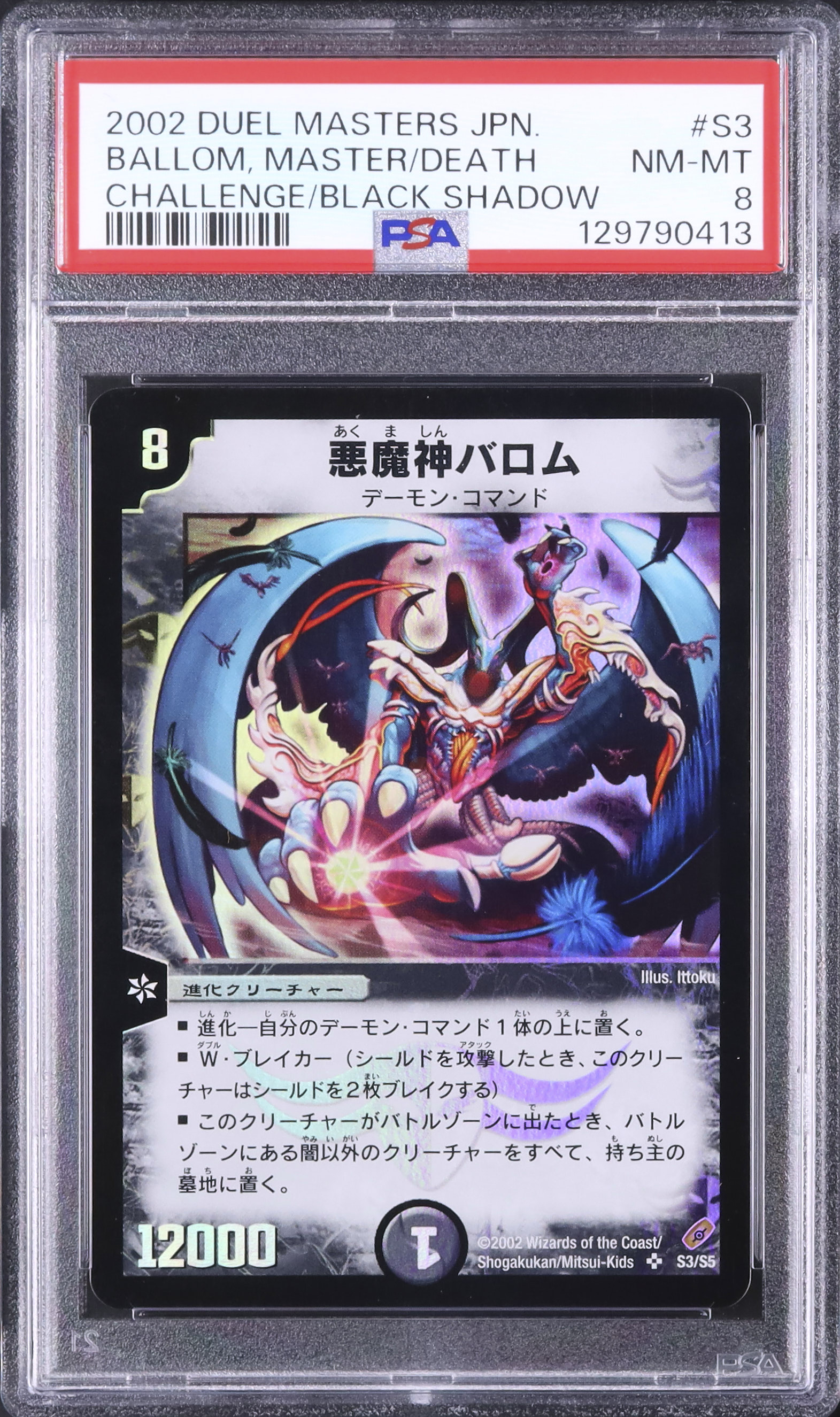デュエルマスターズ 悪魔神バロム PSA8 スーパーレア 2002年 2002 悪魔神バロム PSA 8 - カルドバ