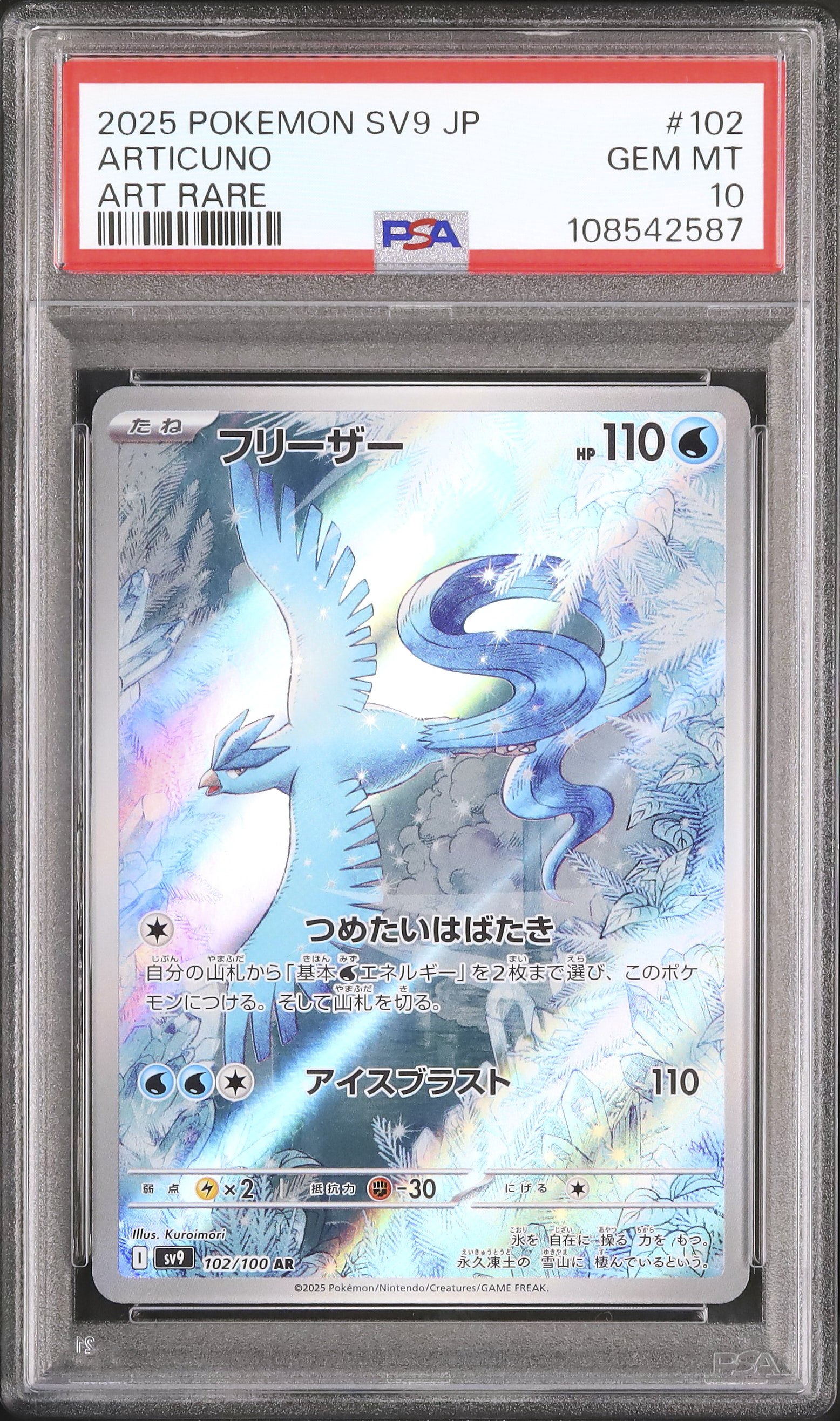 2025 Articuno PSA 10 