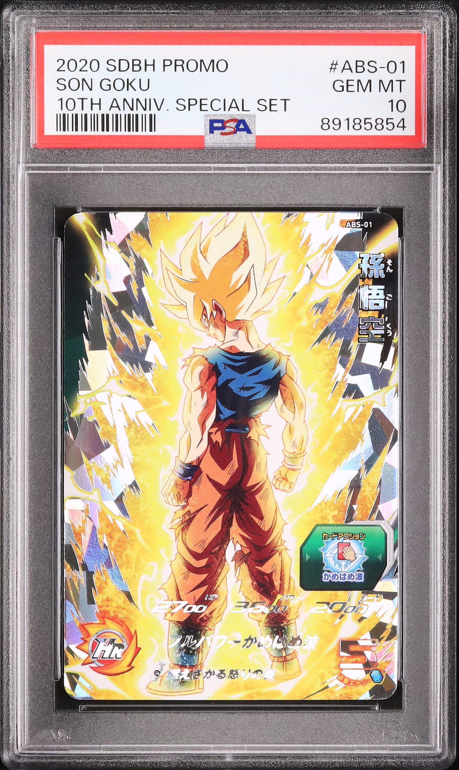 PSA10 ドラゴンボール 孫悟空 プロモ SDBH BM3-SEC2 鳥山明 PSA10 ドラゴンボール 孫悟空 プロモ SDBH BM3-SEC2 鳥山明