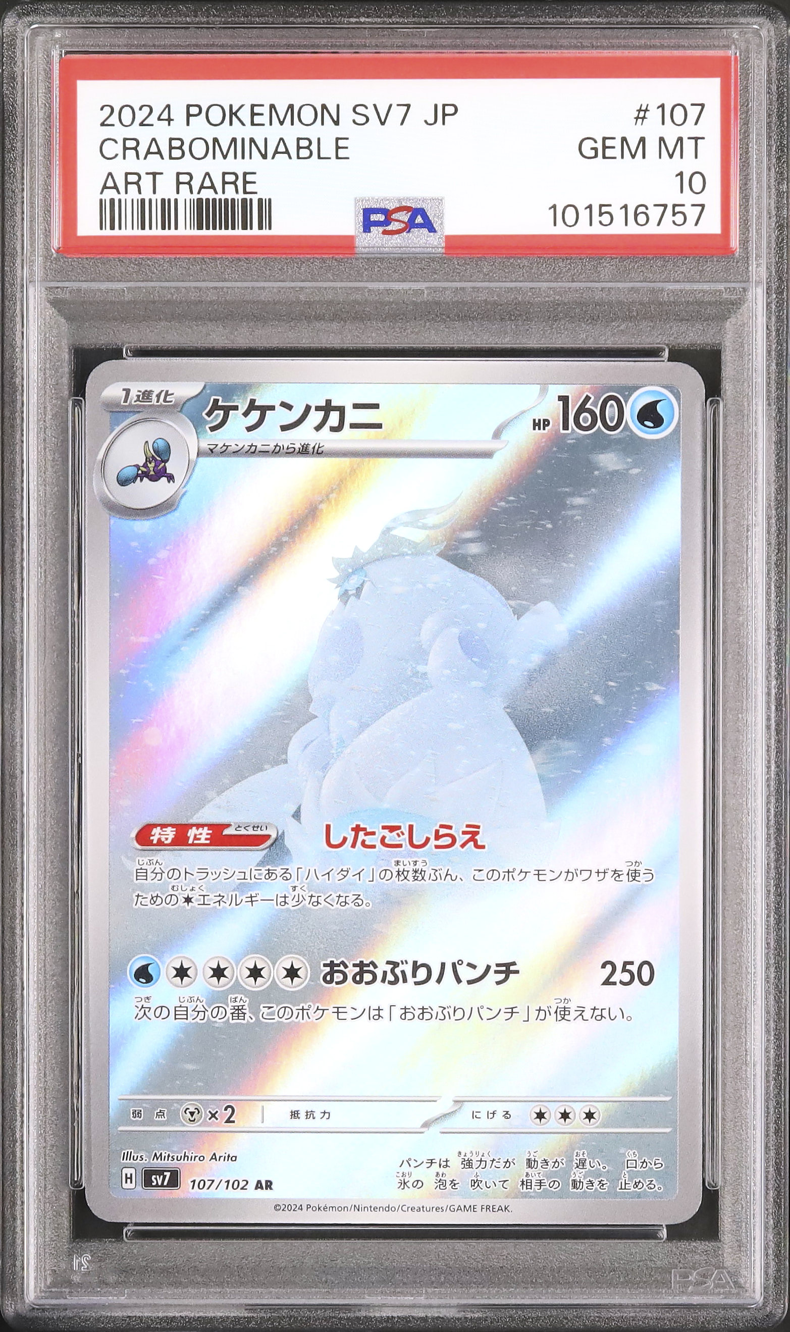 2024 Crabominable PSA 10 - Cardova Japan