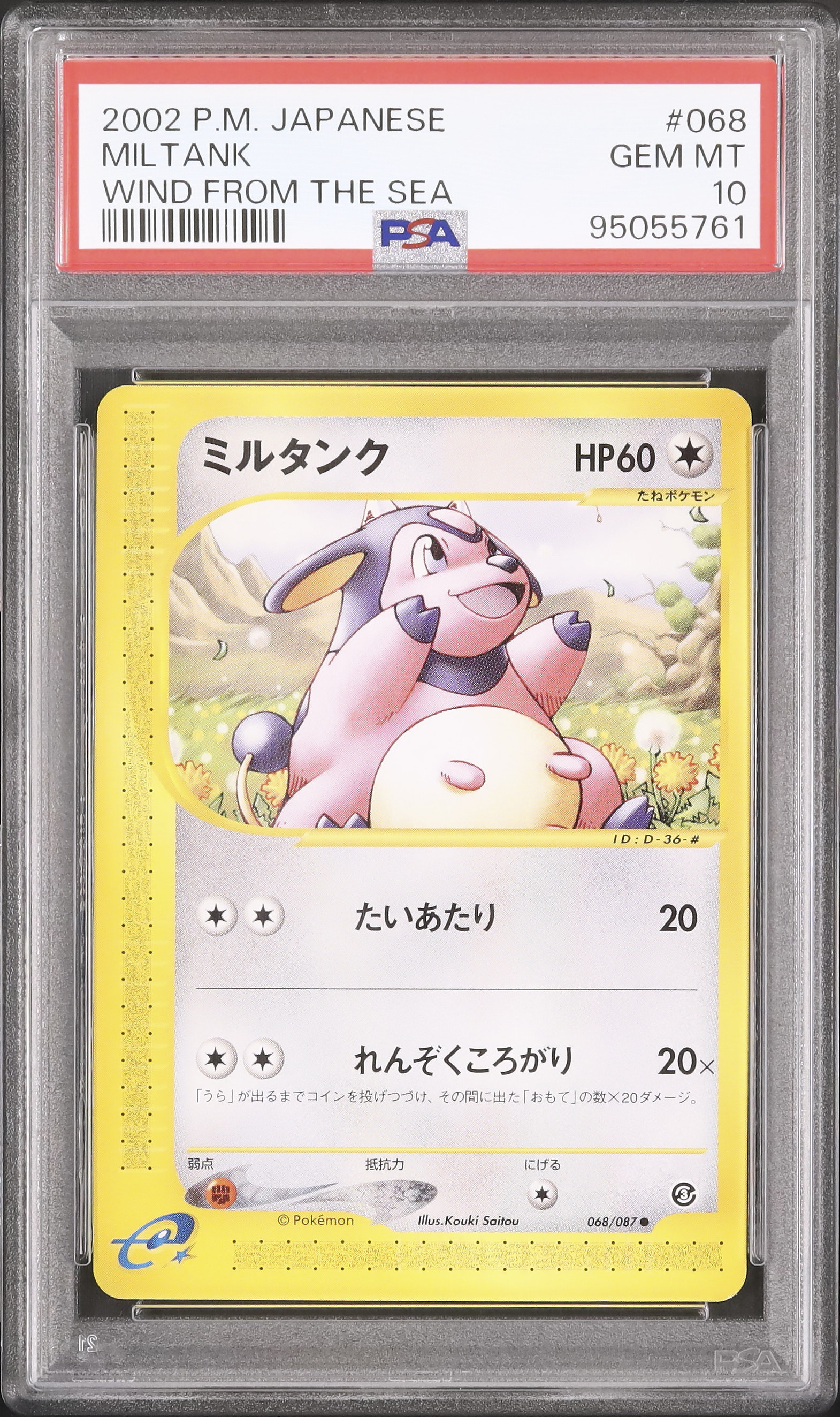 2002 Miltank PSA 10 Unlimited - カルドバ