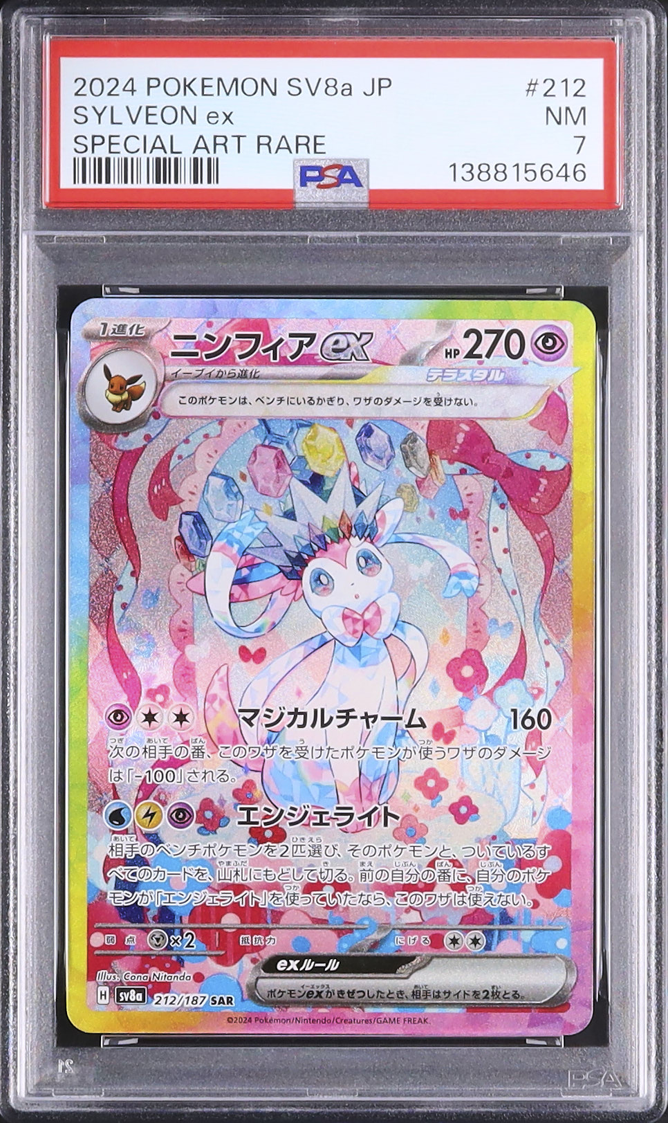 ポケカニンフィアex SARの買取・相場価格と値段推移｜テラスタル