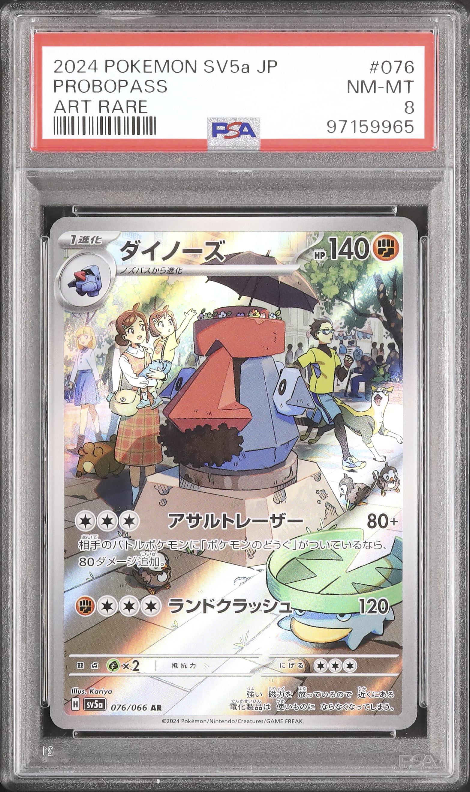 2024 ダイノーズ PSA 8 - カルドバ