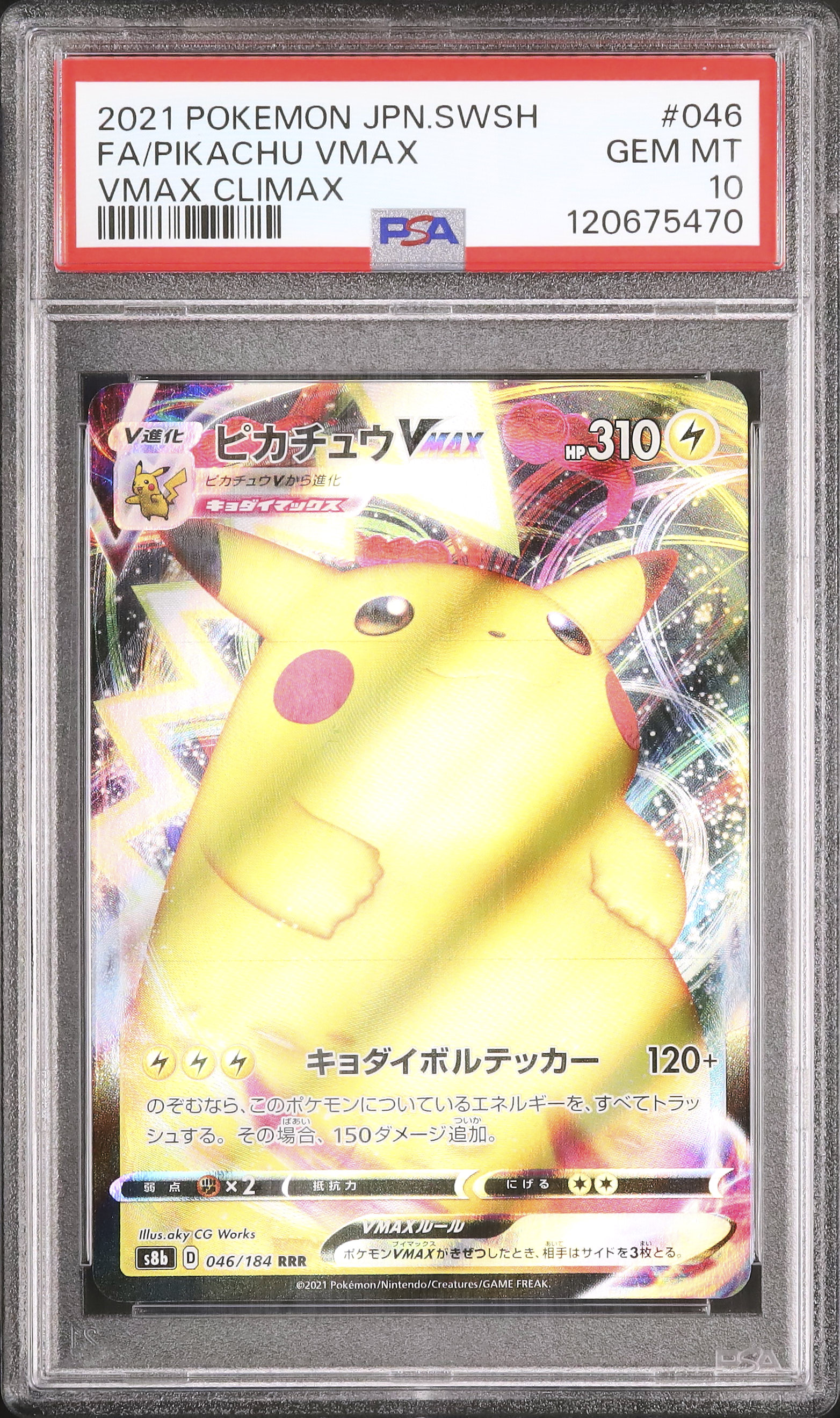 2021 Pikachu VMAX PSA 10 FA - カルドバ
