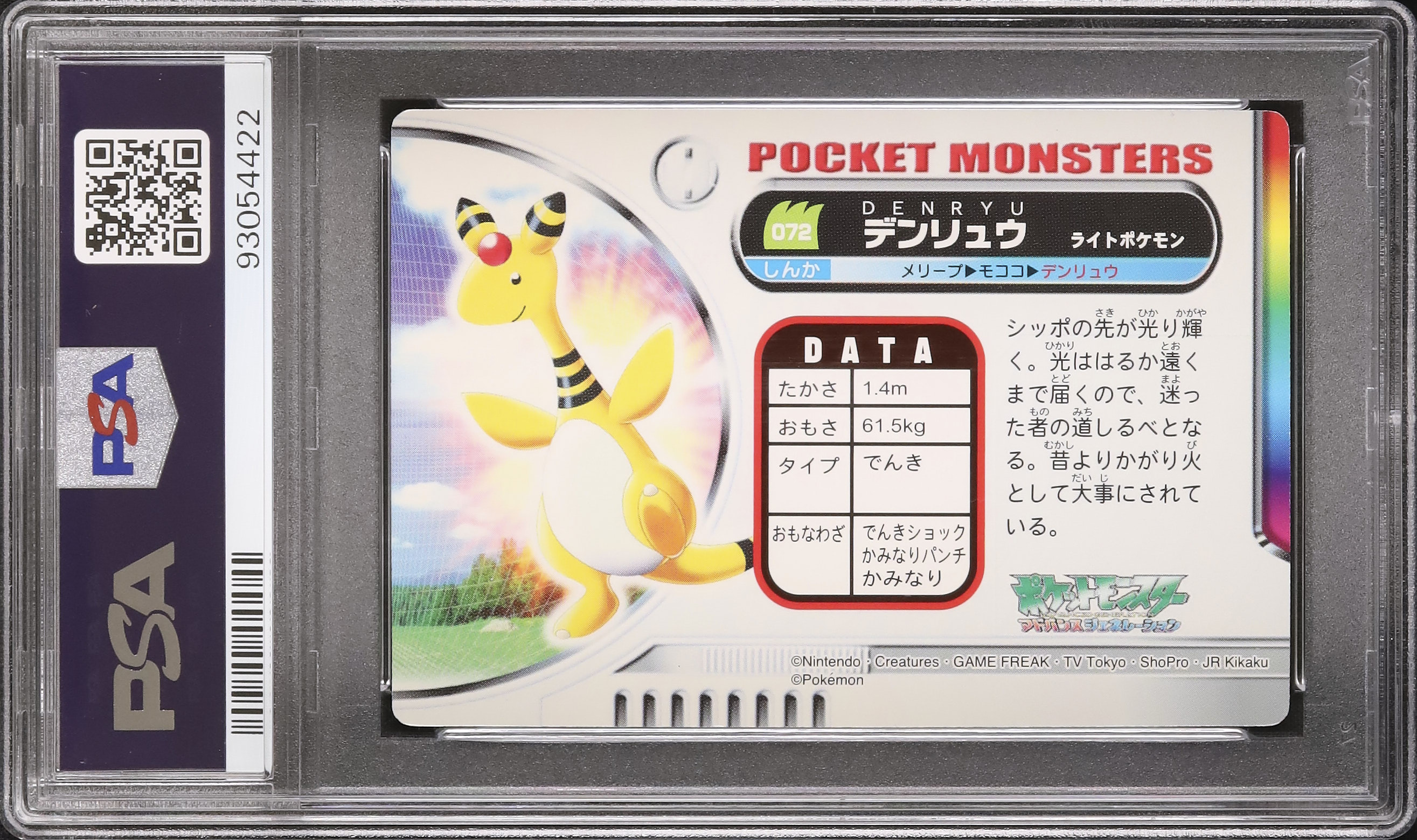 2005 デンリュウ PSA 8 - カルドバ