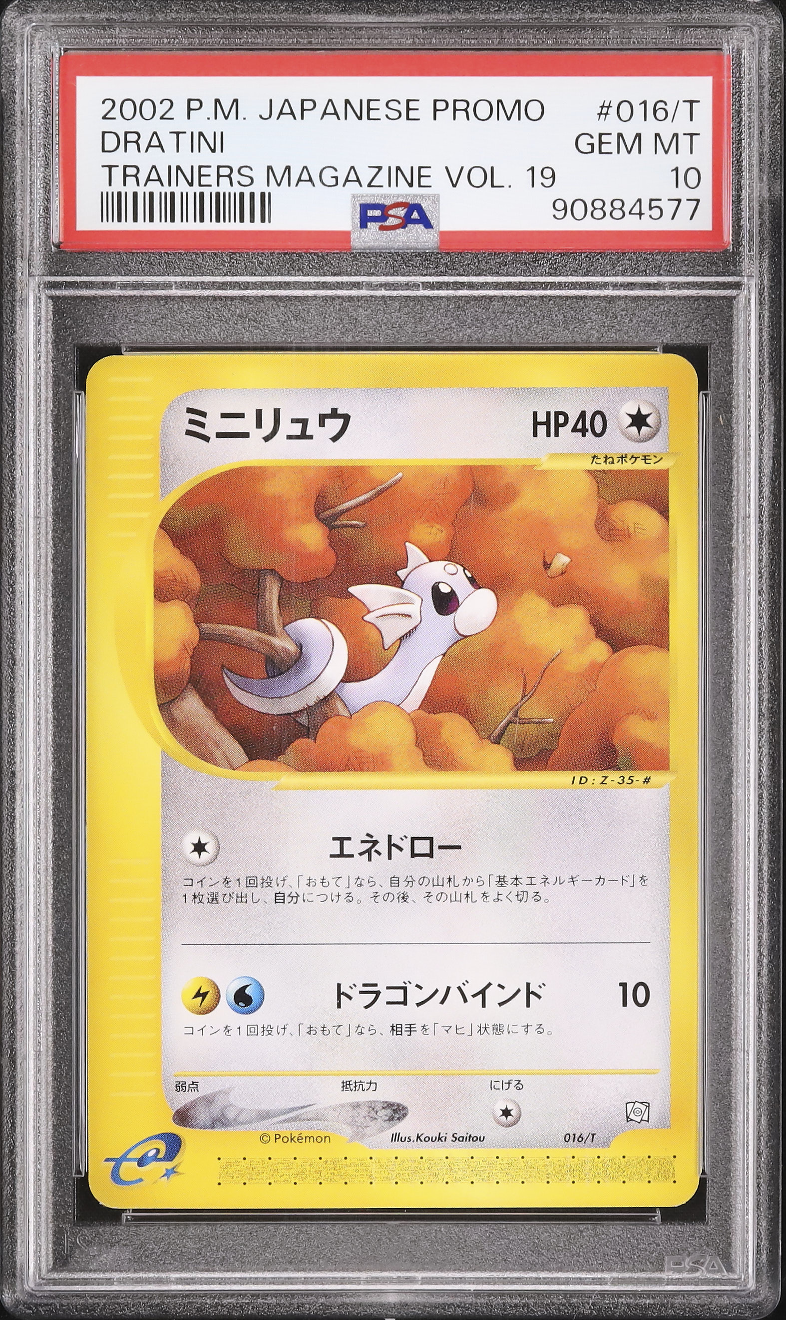 2002 ミニリュウ PSA 10 - カルドバ