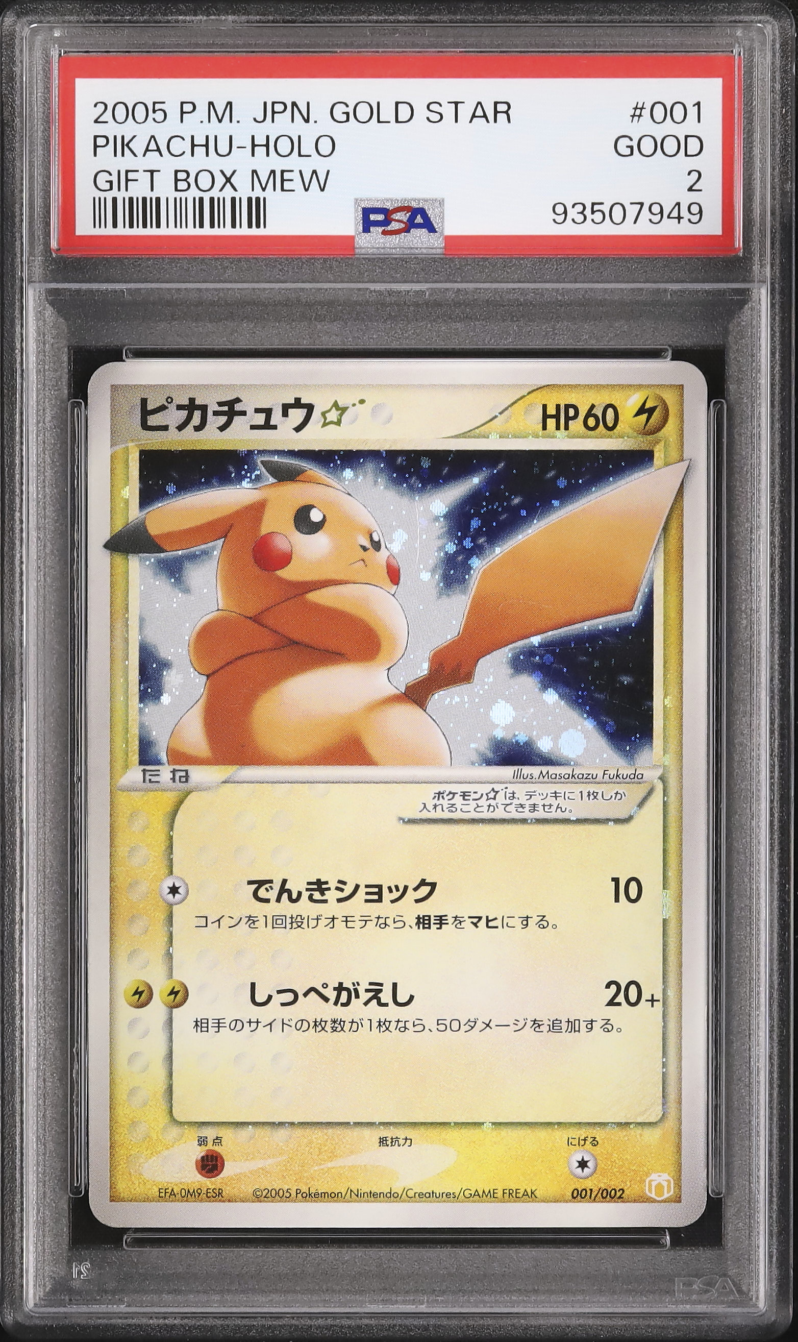 ピカチュウ　ゴールドスター　色違い ポケモン - [専用] PSA 10 ピカチュウ ゴールド スター 色違い