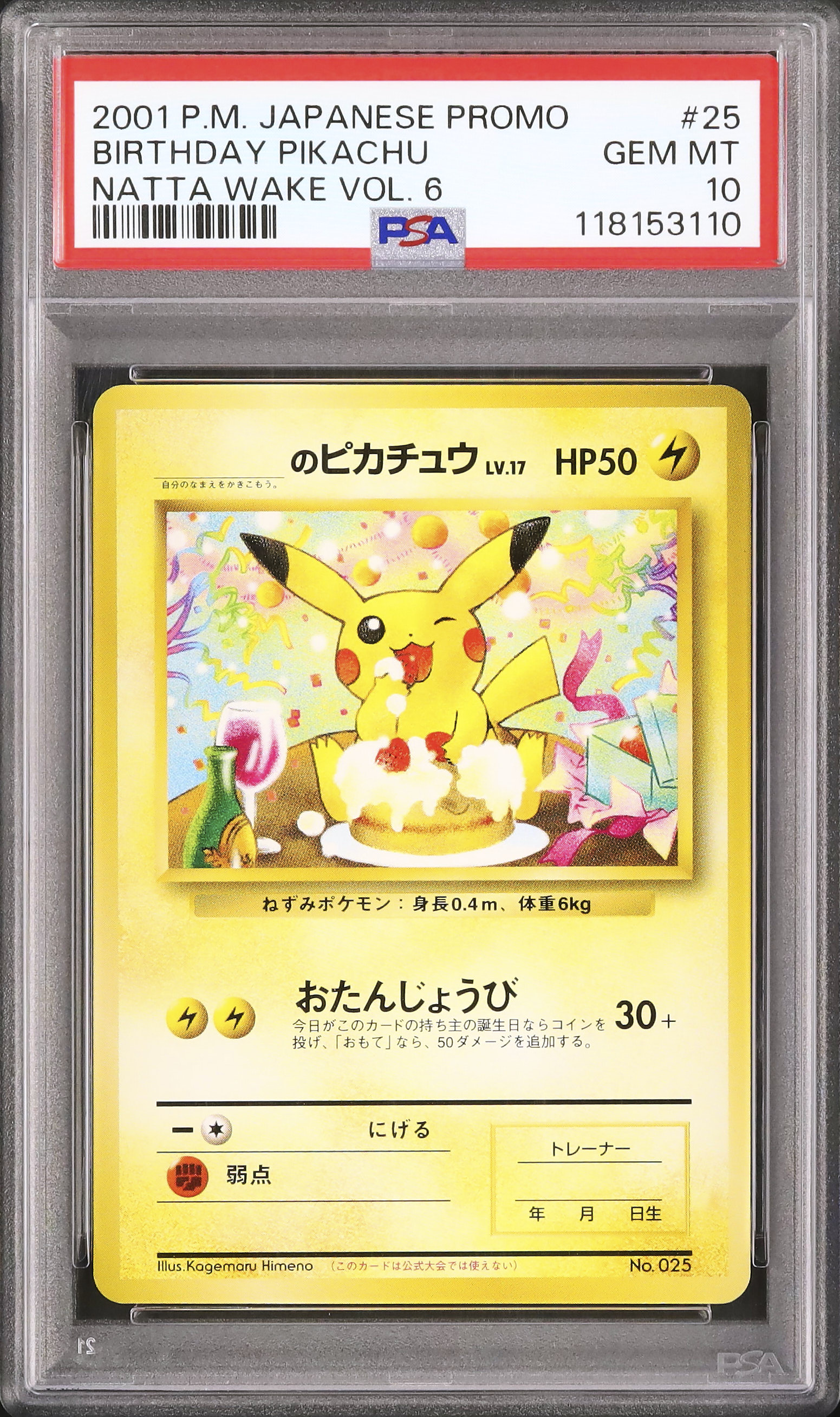 2001 ポケモンカード PSA10 ピカチュウ Pikachu カードe POKEMON