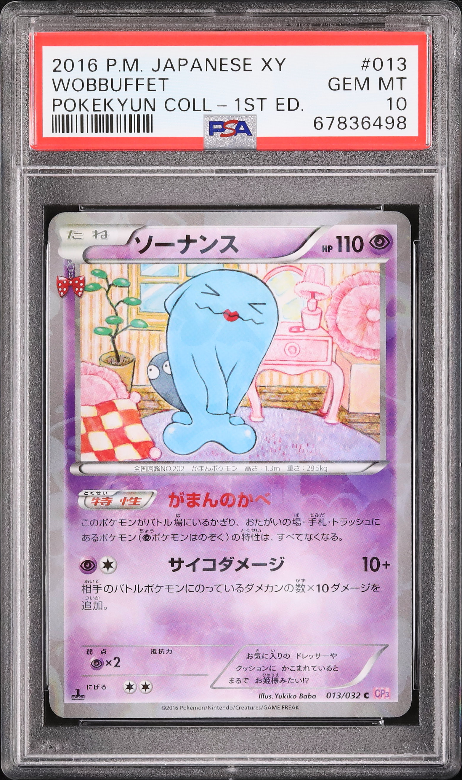 2016 ソーナンス PSA 10 2016 ソーナンス PSA 10 1st エディション - カルドバ