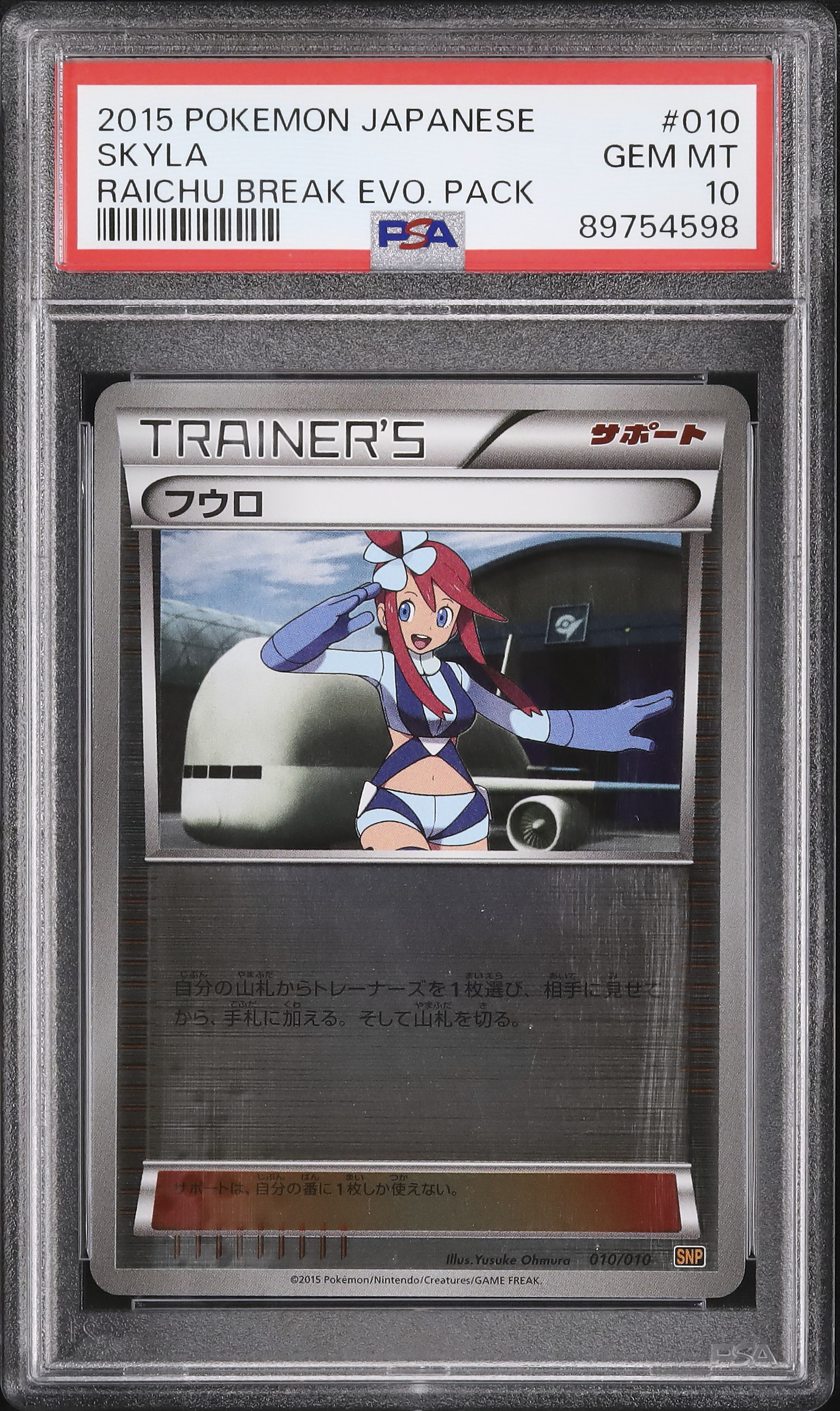 2015 フウロ PSA 10 ミラー - カルドバ