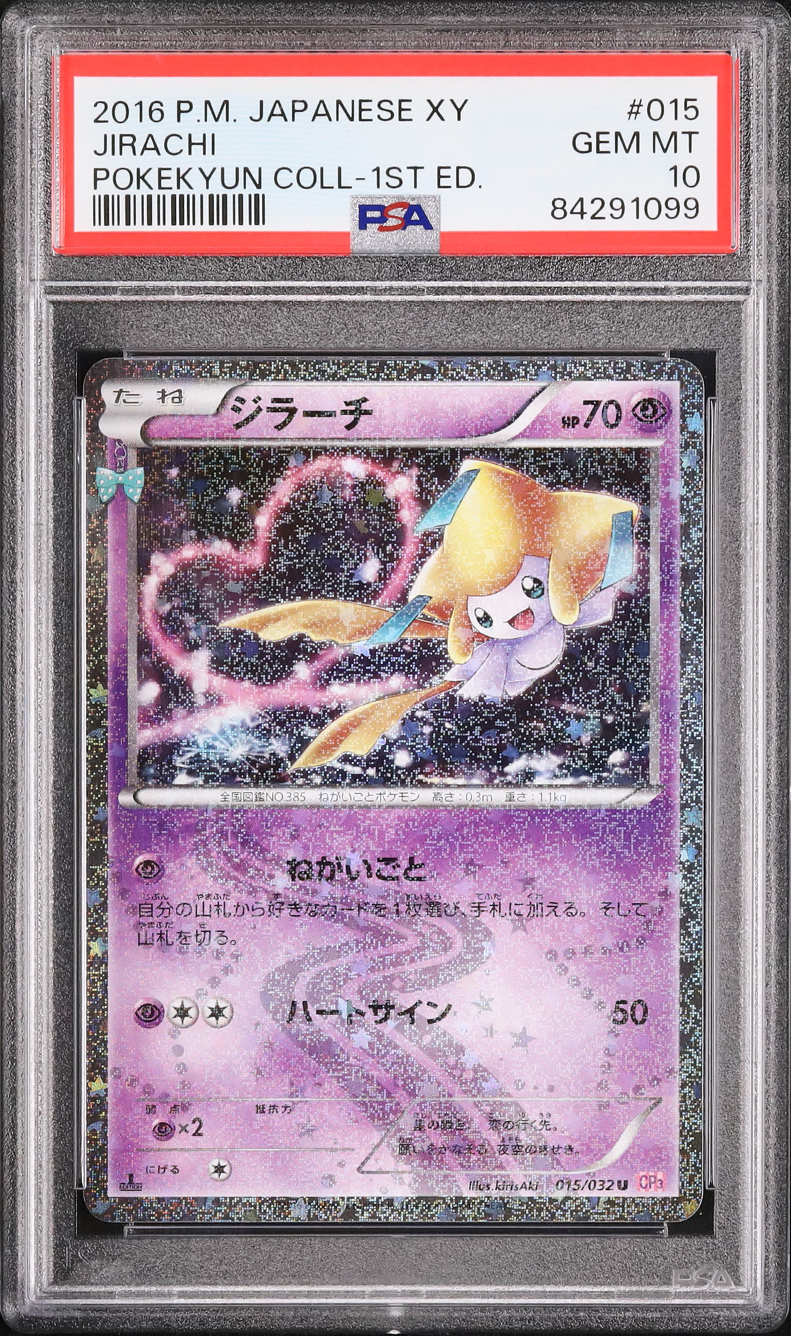 【PSA10】 ジラーチ ポケキュンコレクション PSA10】 ジラーチ ポケキュンコレクション