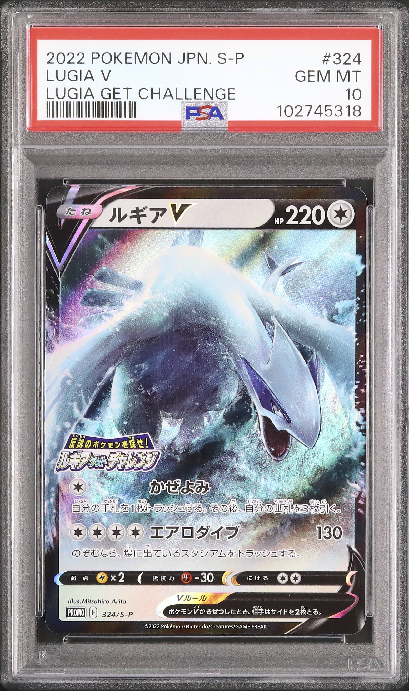 2022 ルギアV プロモカード 324/S-P ルギアゲットチャレンジ ルギアv