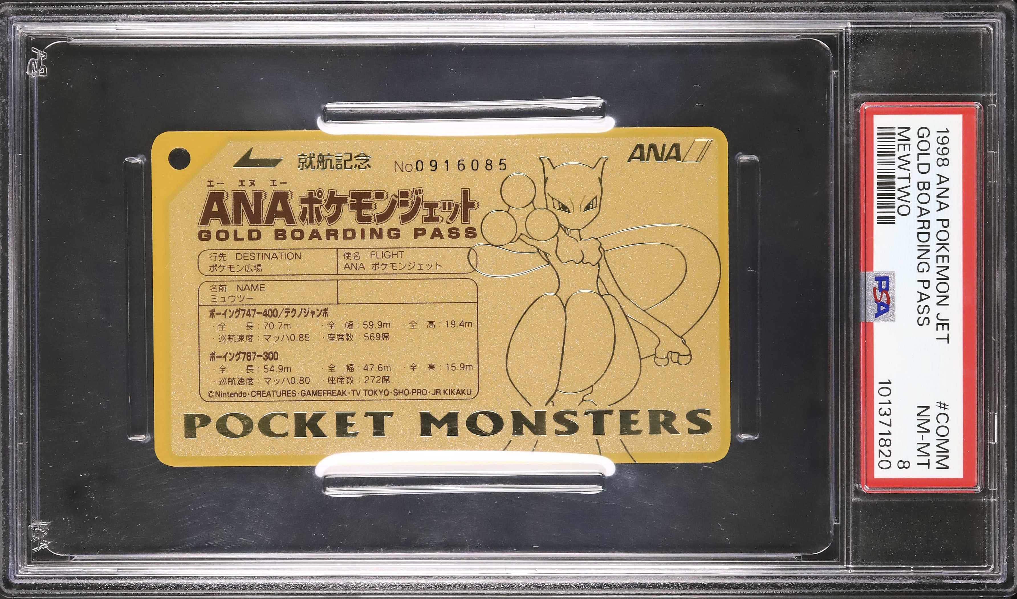 希少】ポケモン ANA ゴールドボーディングパス ミュウツー psa10 超