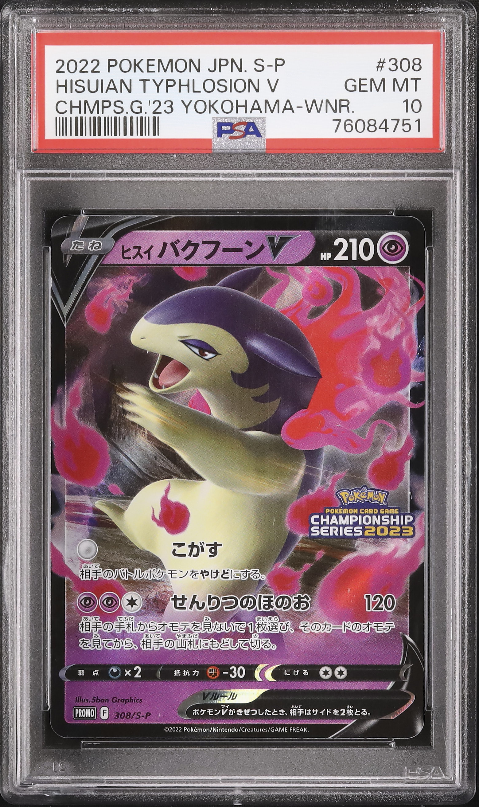 2022 ヒスイバクフーンV PSA 10 - カルドバ