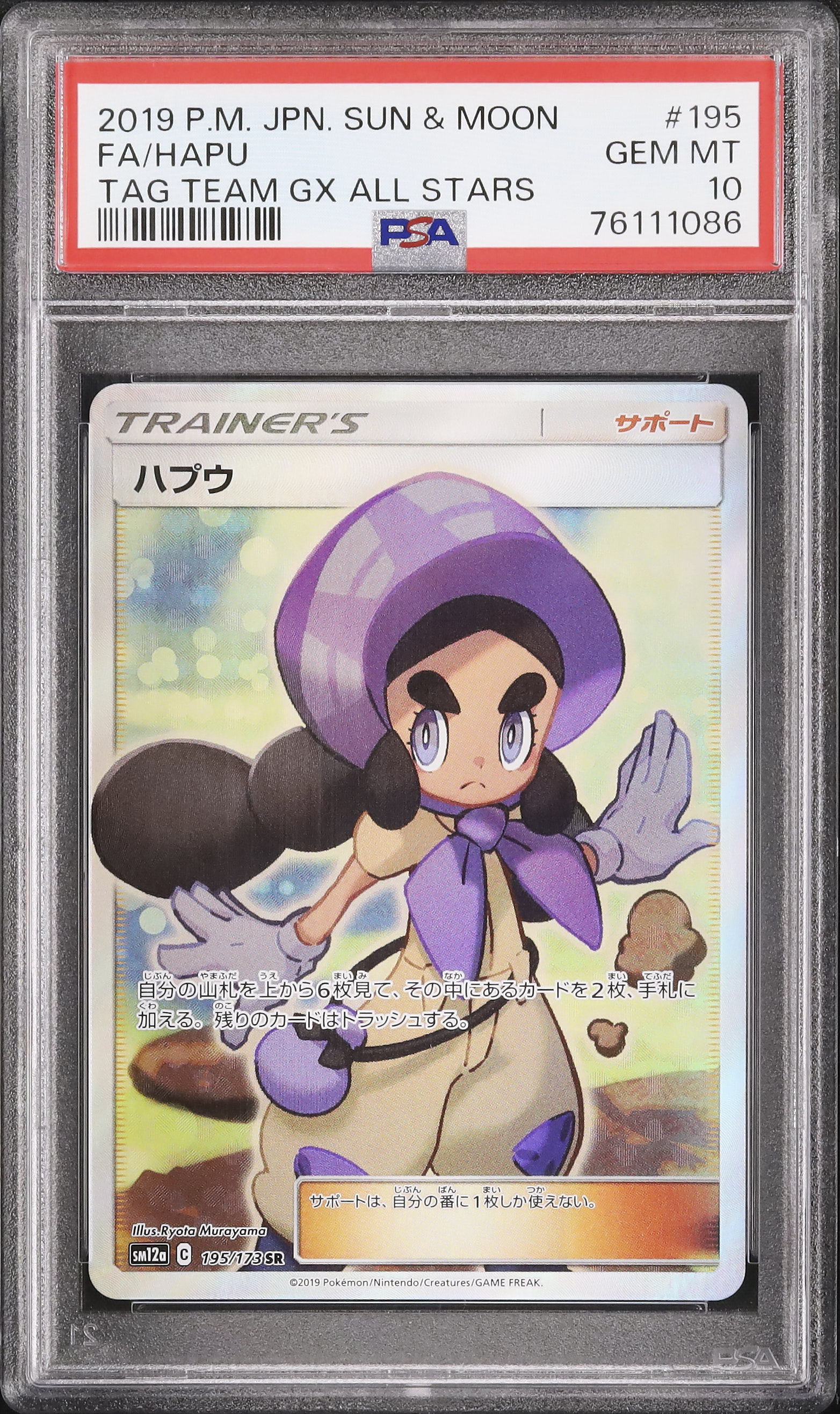 2019 Hapu PSA 10 FA - Cardova Japan