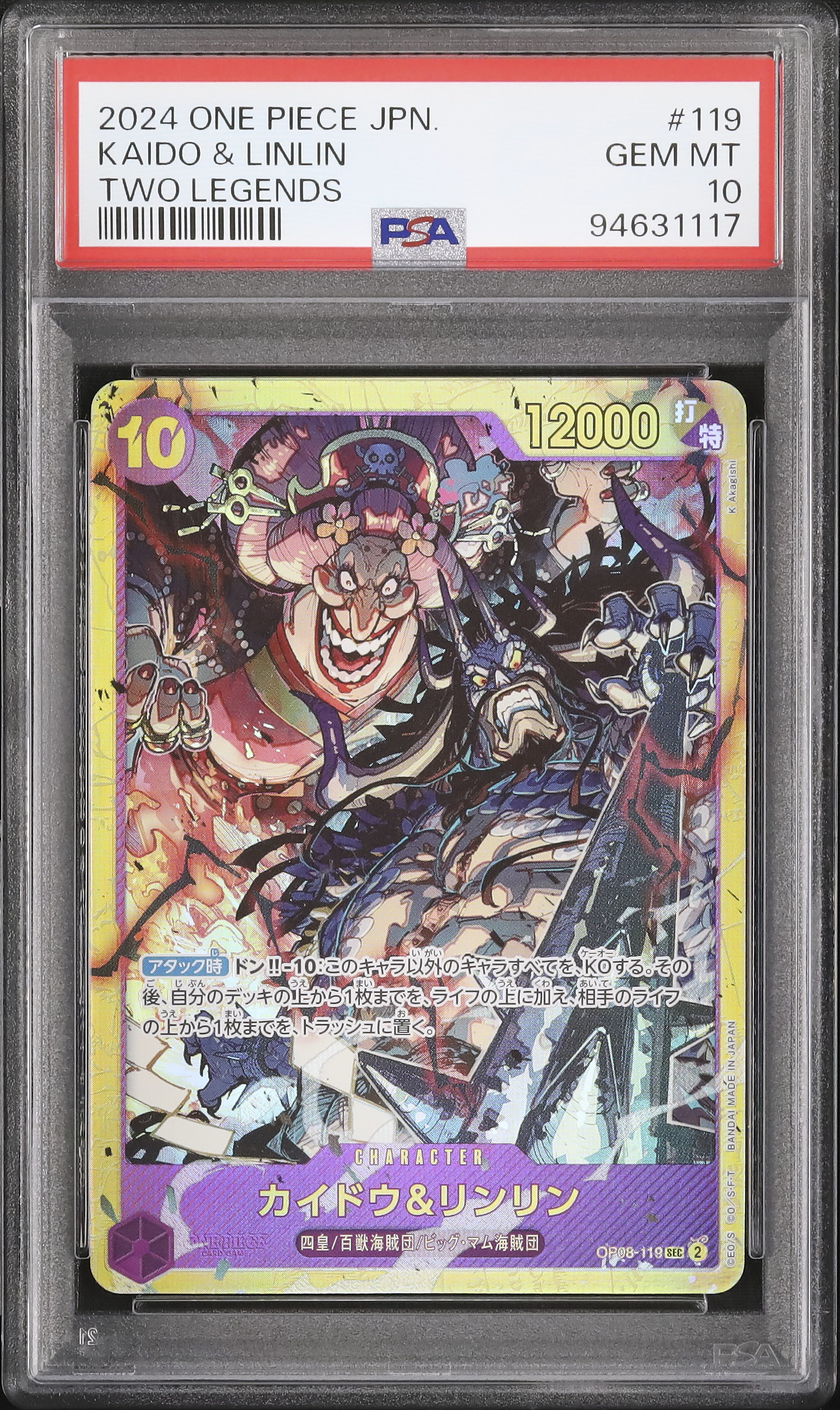 PSA10 カイドウ & リンリン SEC PSA10鑑定済〕カイドウ＆リンリン(パラレル/illust:Takashi Yoshiike