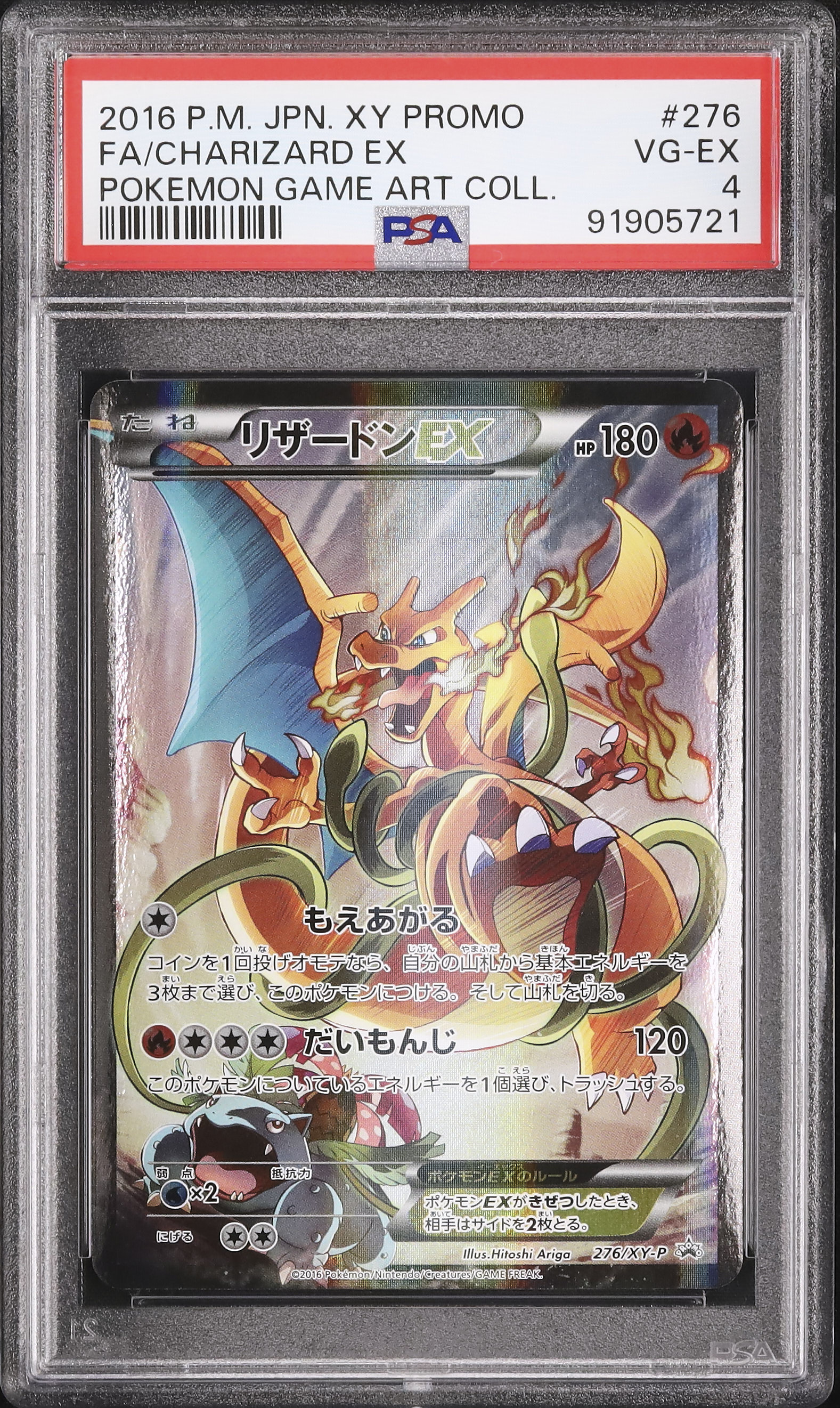 2016 Charizard EX PSA 4 FA - カルドバ