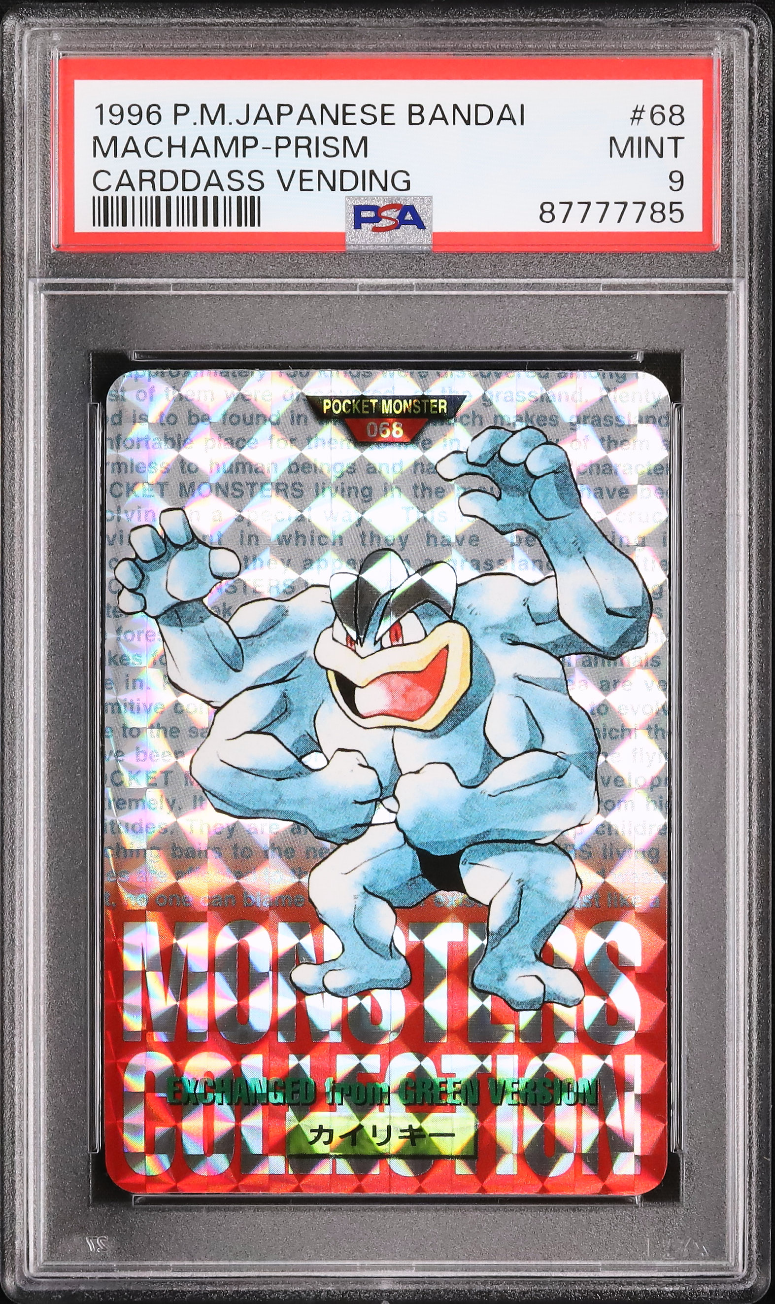 【ARS10+】1996年カイリキー　世界に1枚　カードダス　プリズムカード緑 ARS10+】1996年カイリキー 世界に1枚 カードダス プリズムカード