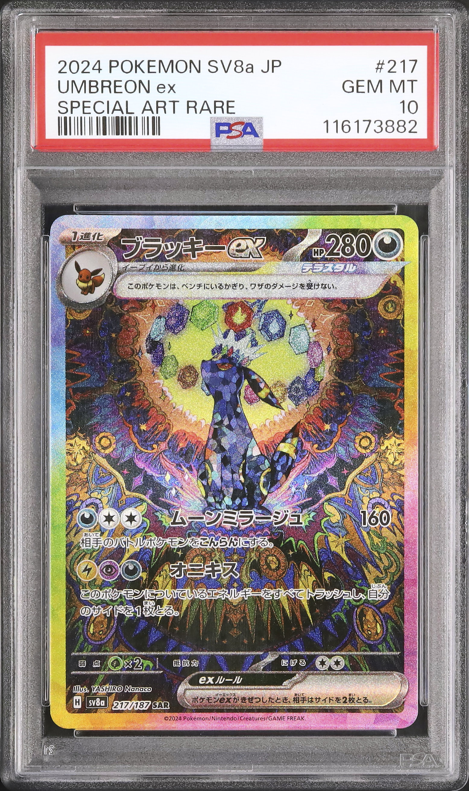 2024 ポケモン SV8b JP ブラッキー PSA 10 値下げ交渉可能！ 2024 ブラッキーex PSA 10 - カルドバ