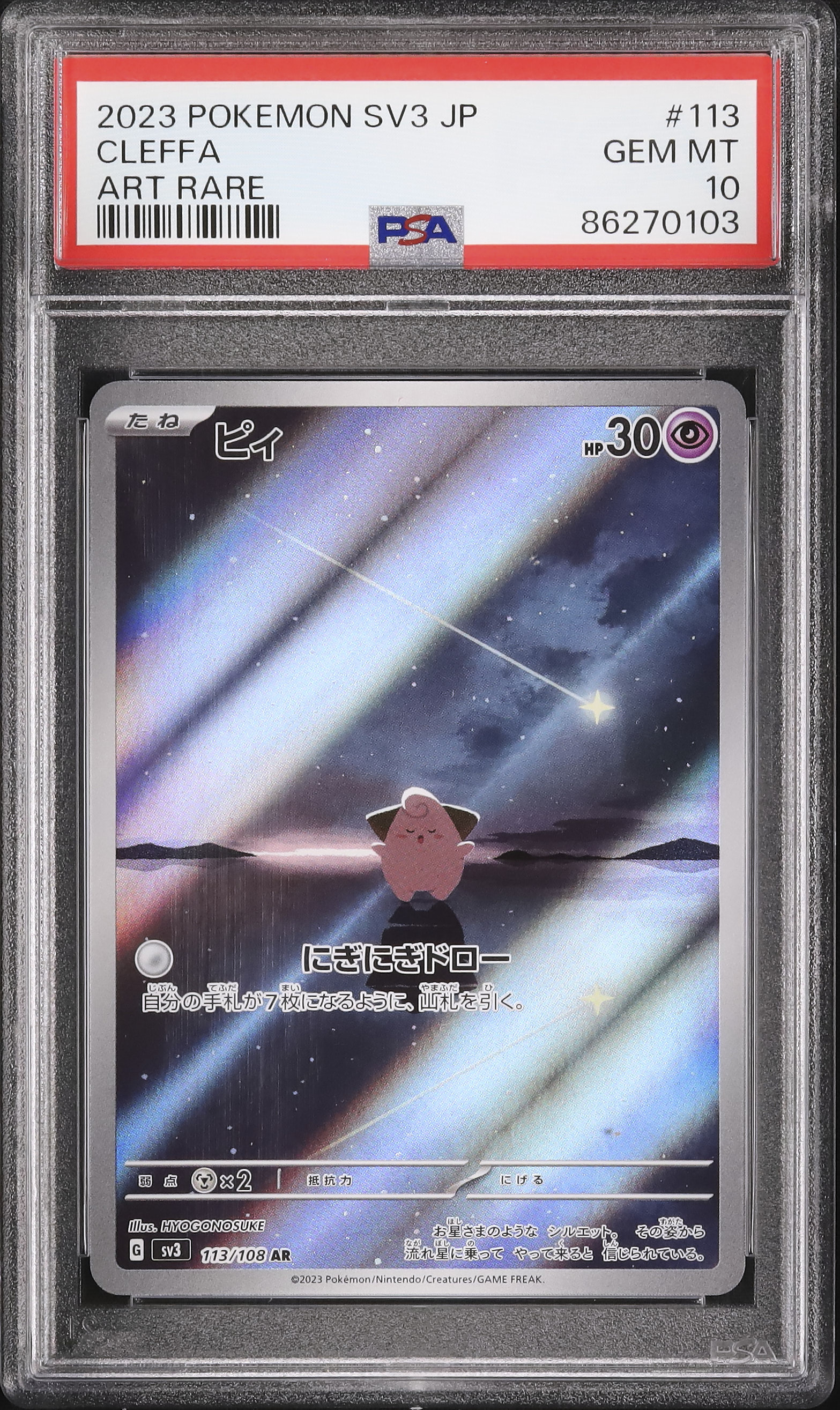 2023 ピィ PSA 10 - カルドバ