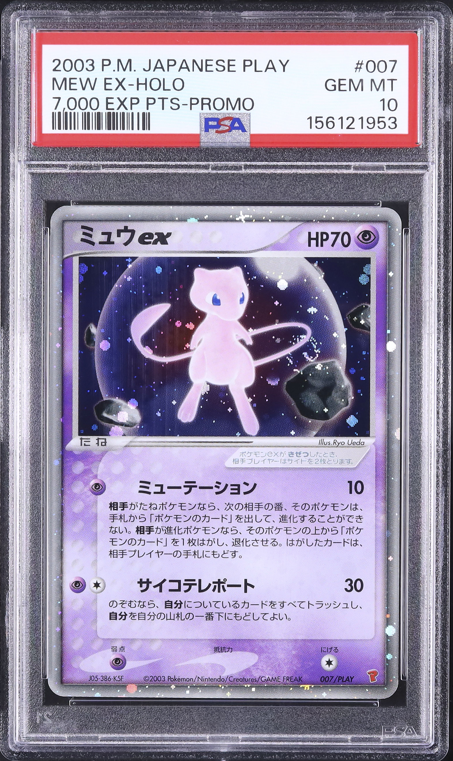 2003 ミュウex PSA 10 ホロ - カルドバ