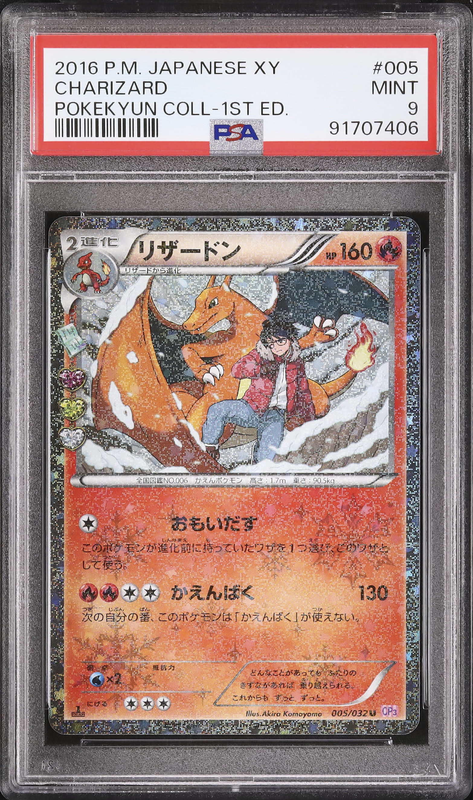 ポケモンカード リザードン 2016 PSA MINT 9 【公式通販】