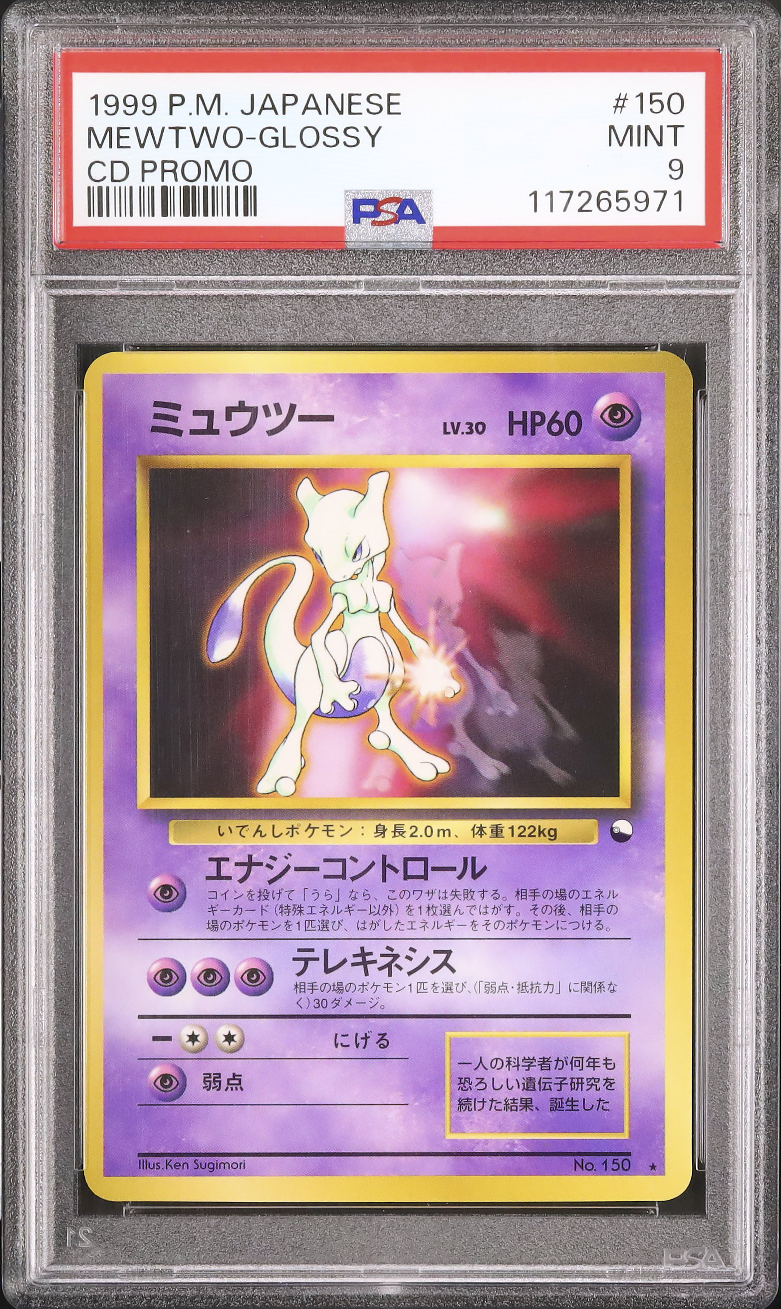 1999 ミュウツー PSA 9 光沢 - カルドバ