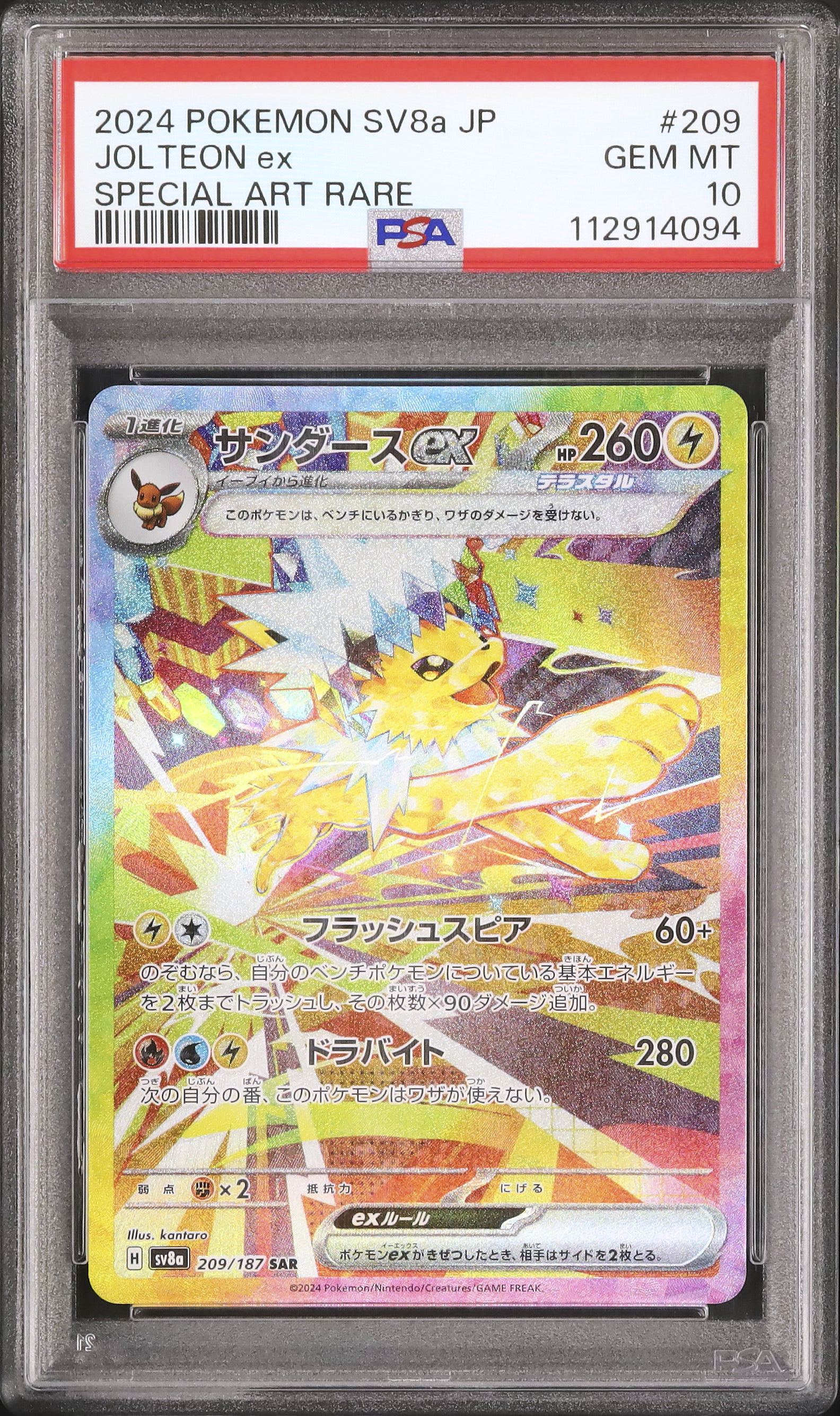 2024 サンダースex PSA 10 - カルドバ