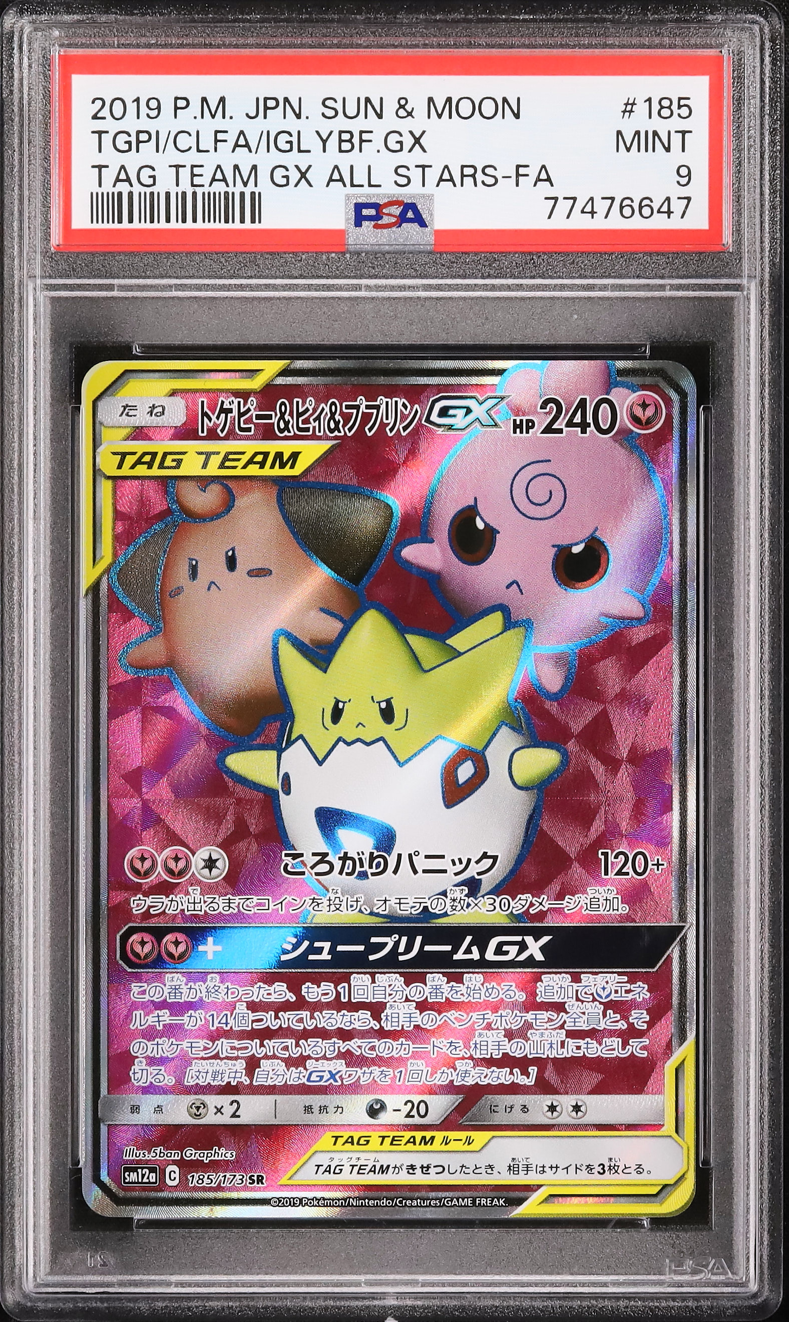 2019 Togepi & Cleffa & Igglybuff GX PSA 9 Full Art - カルドバ