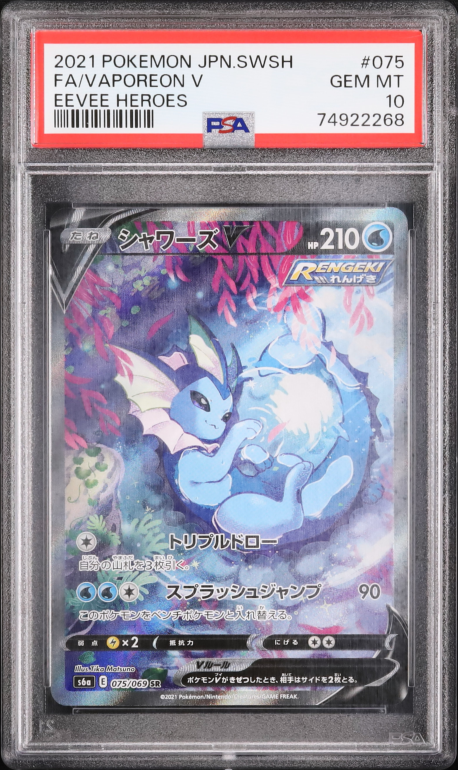 2023 ポケモンカード Vaporeon PSA 10 2023 PSA 10 Pokemon Japanese 151 SV2a Reverse Vaporeon Master Ball