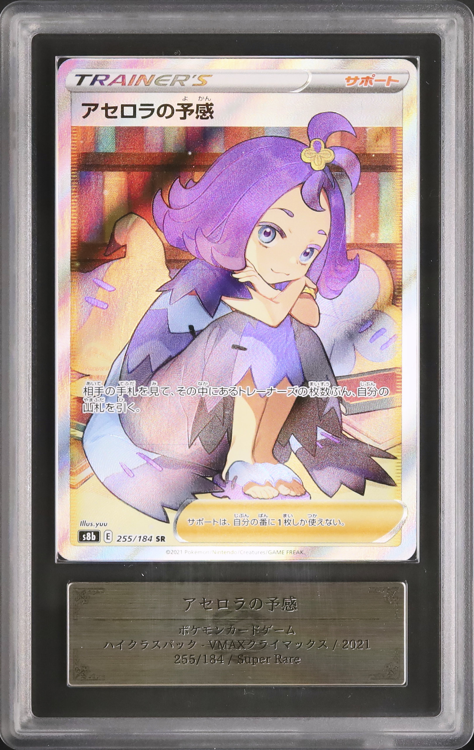 2021 アセロラの予感 ARS 10 フルアート - カルドバ