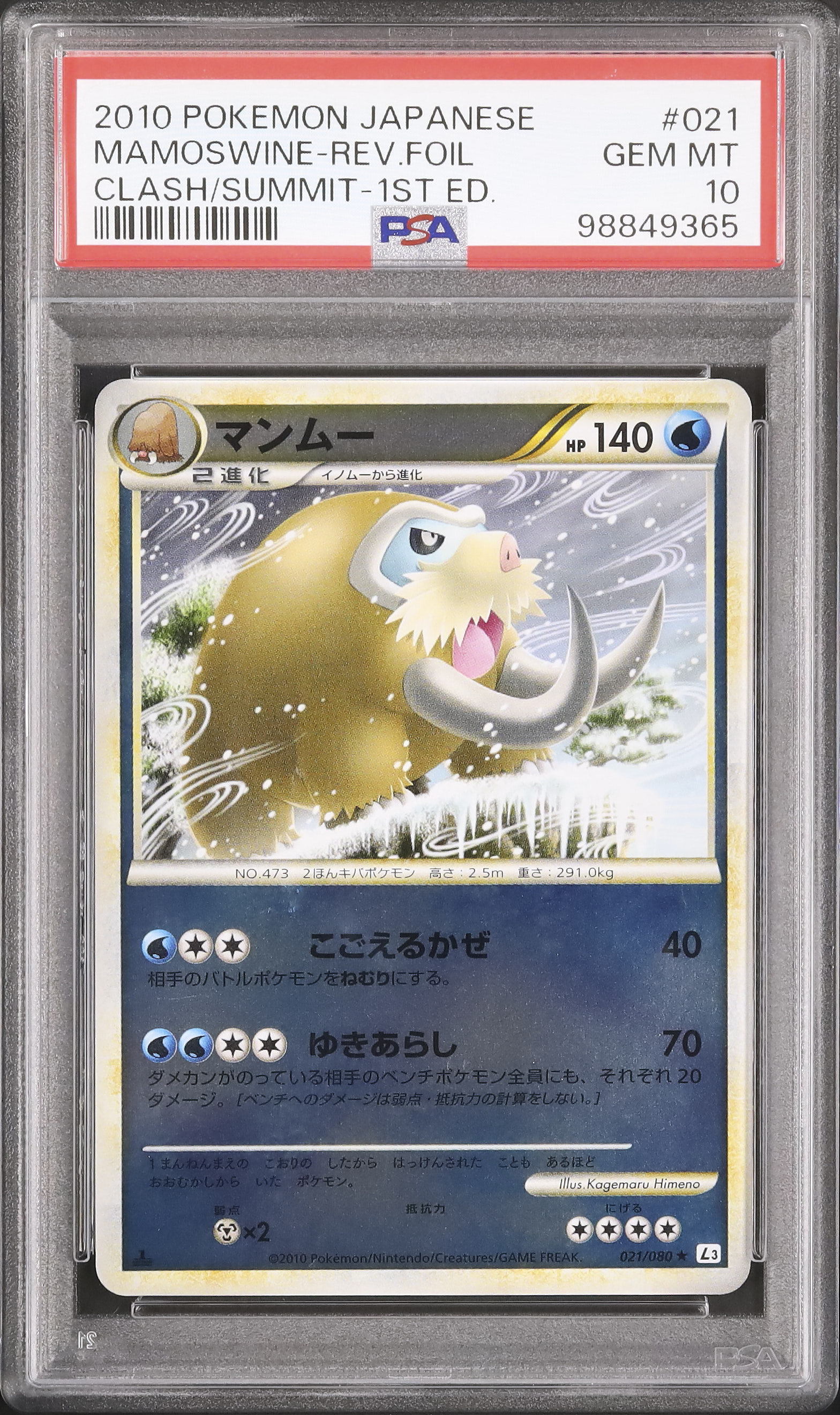 2010 Mamoswine PSA 10 1st Edition Mirror - Cardova Japan