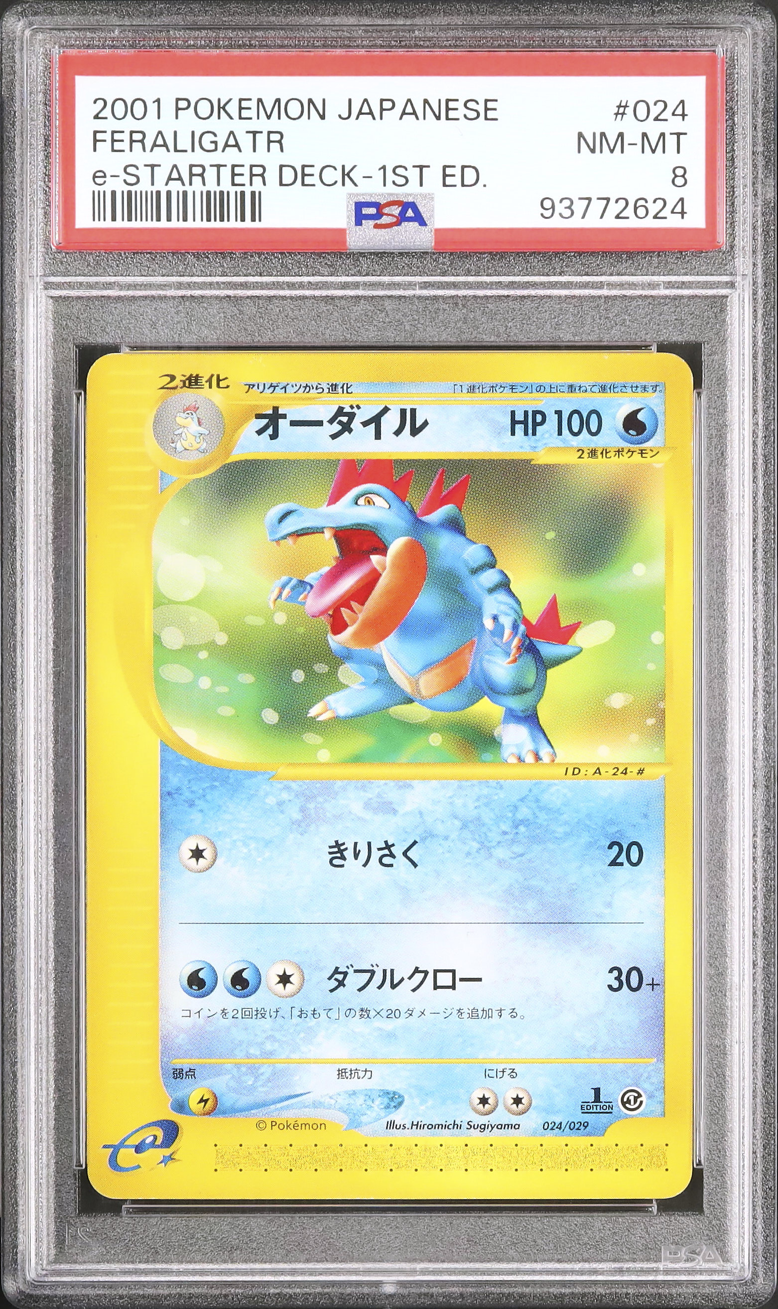 2001 Feraligatr PSA 8 1st Edition - カルドバ