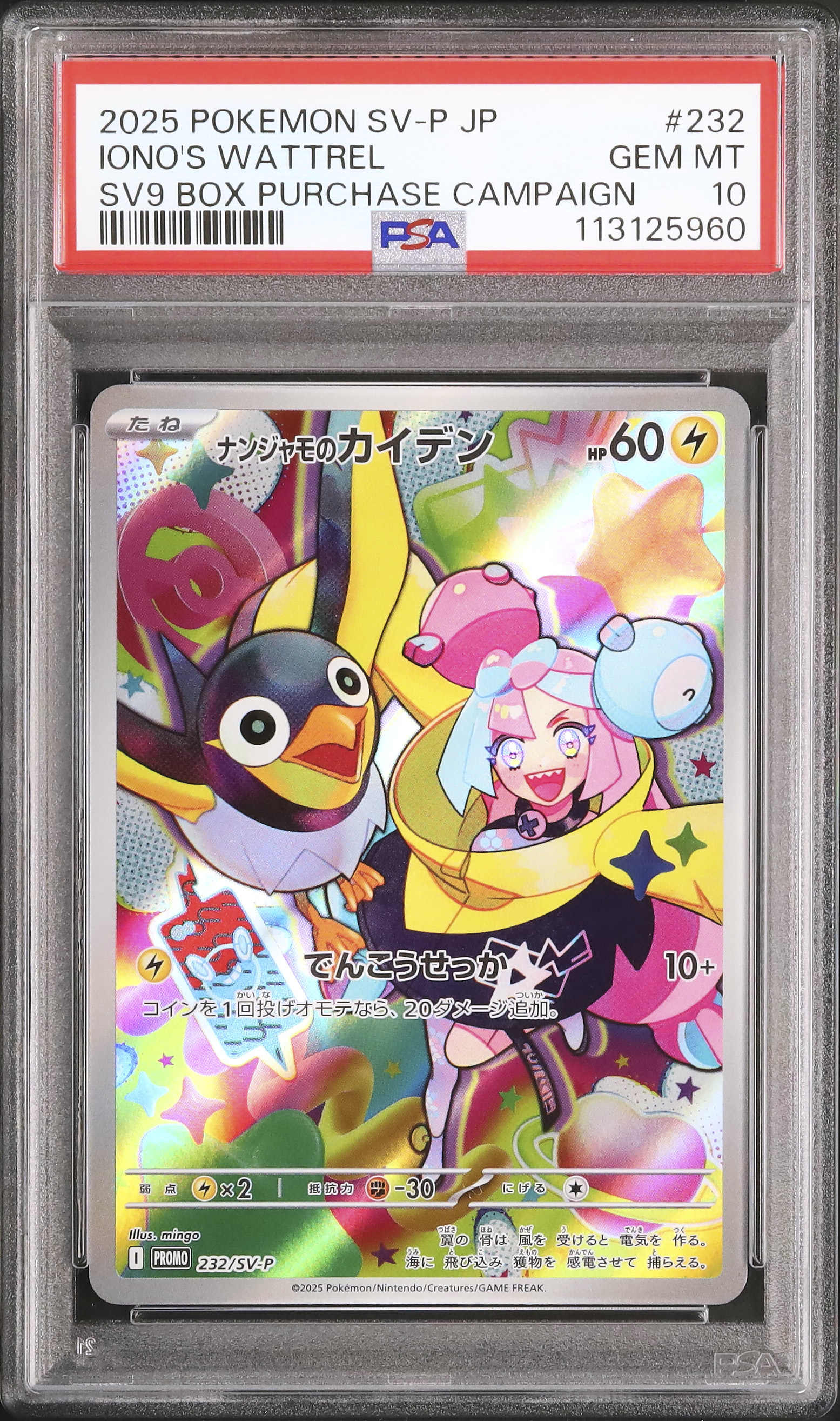 最安値！ナンジャモのタイカイデンAR PSA 3連番！1名様限定爆アドゲリラ！ 大特価!!】 ナンジャモのハラバリーex SAR タイカイデンAR