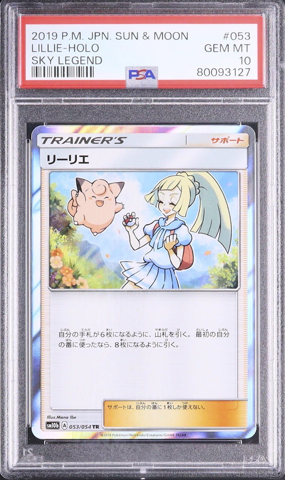 2019 リーリエ PSA 10 ホロ - カルドバ