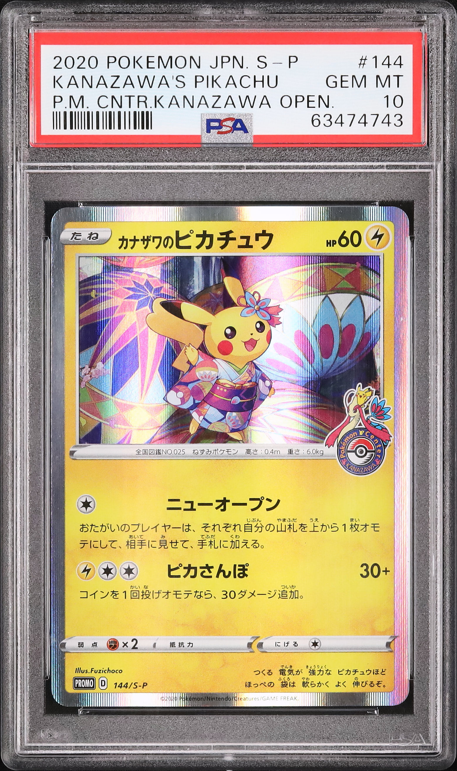 2020 カナザワのピカチュウ PSA 10 - カルドバ