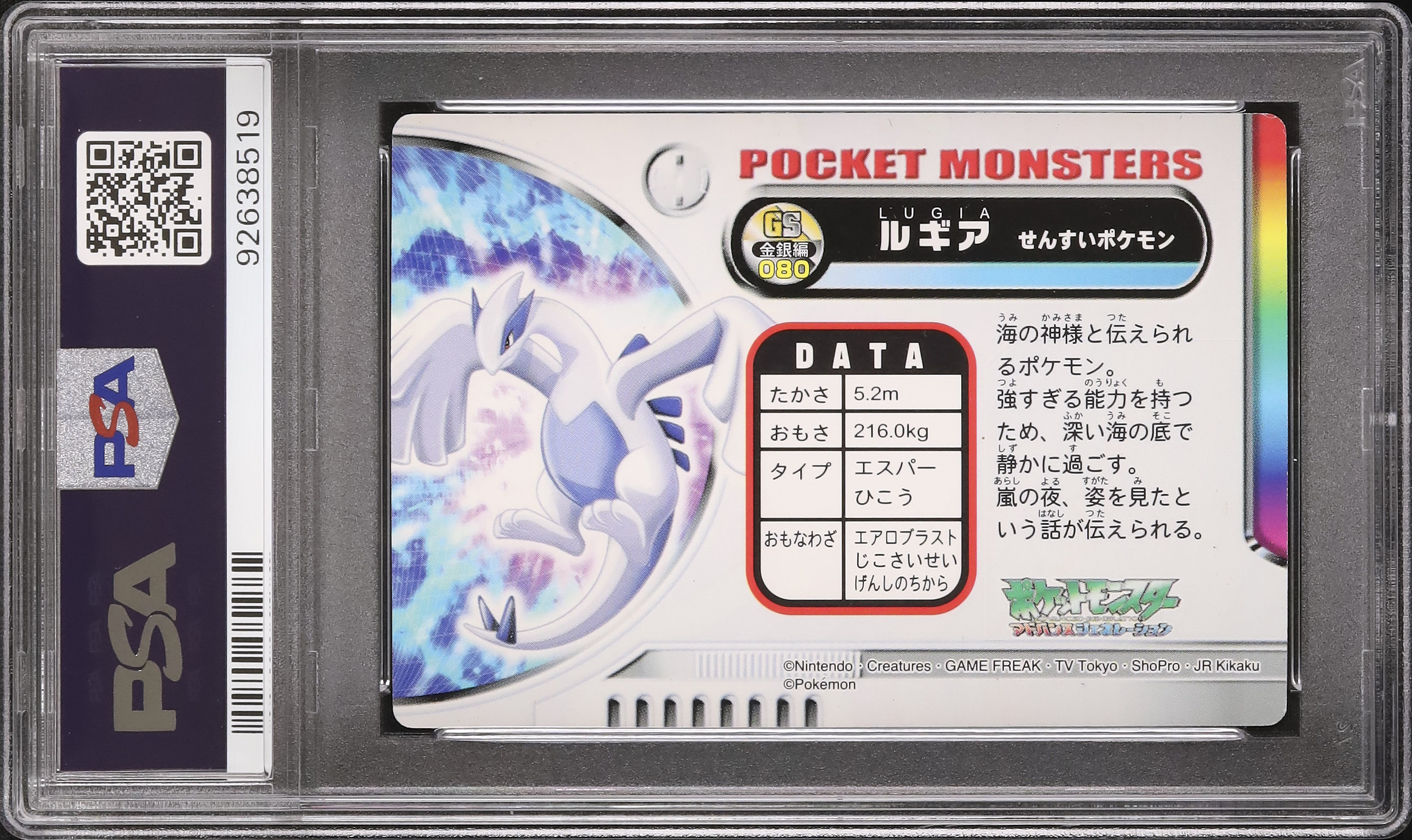 2003 Lugia PSA 9 Holo - Cardova Japan