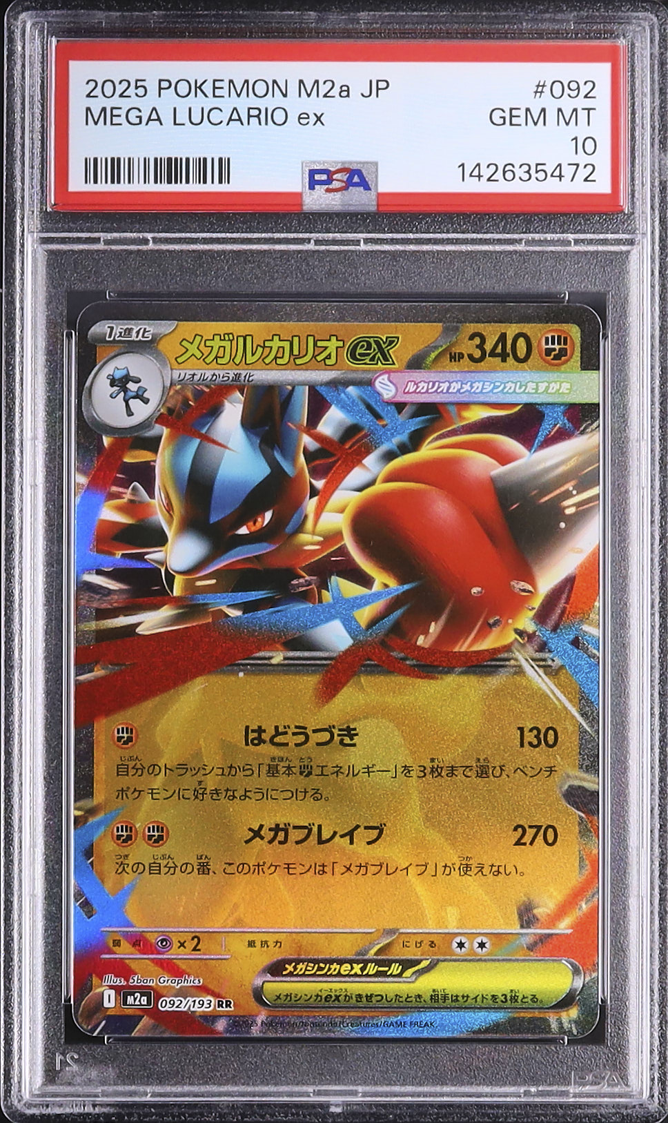 2025 メガルカリオex PSA 10 - カルドバ