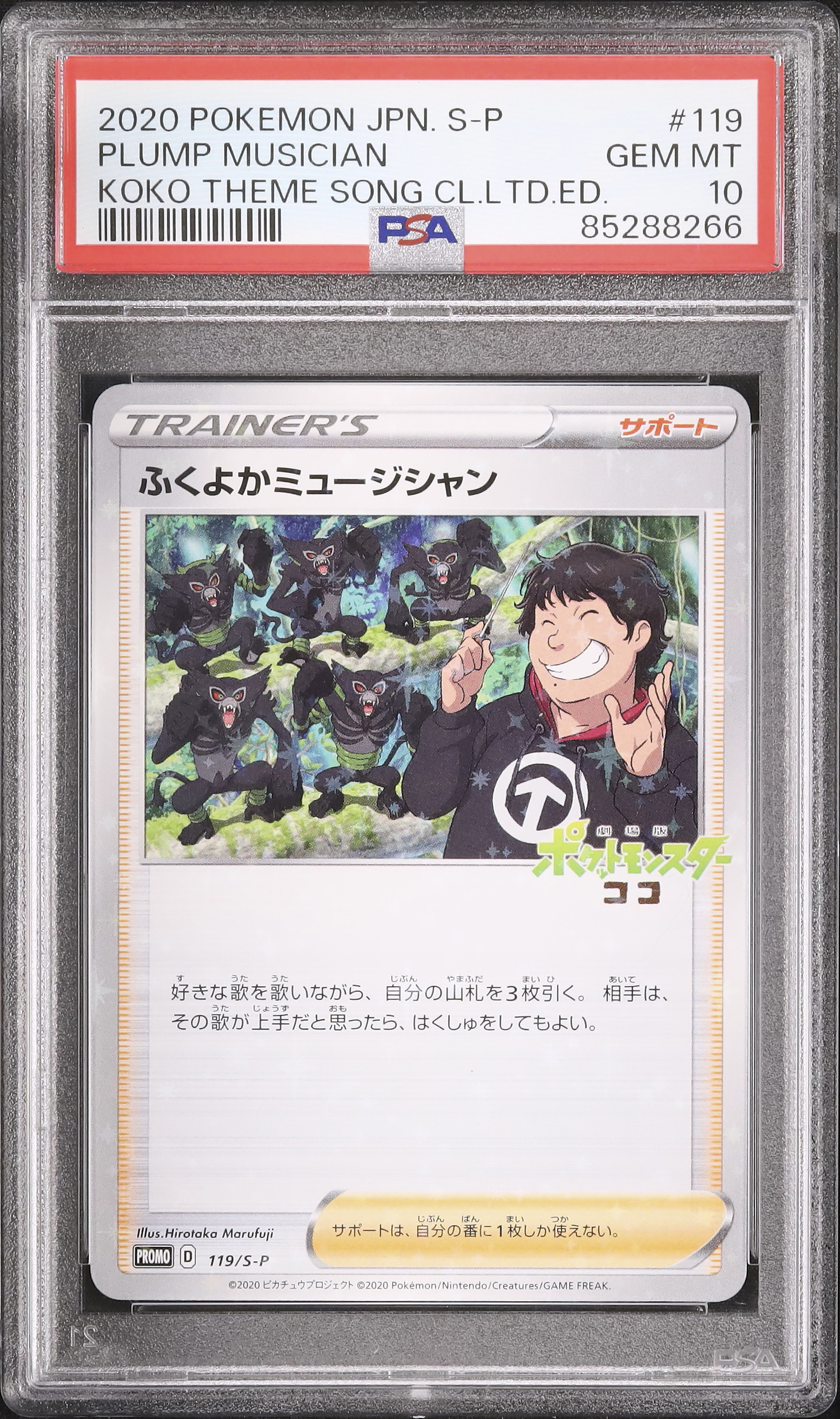 2020 ふくよかミュージシャン PSA 10 - カルドバ