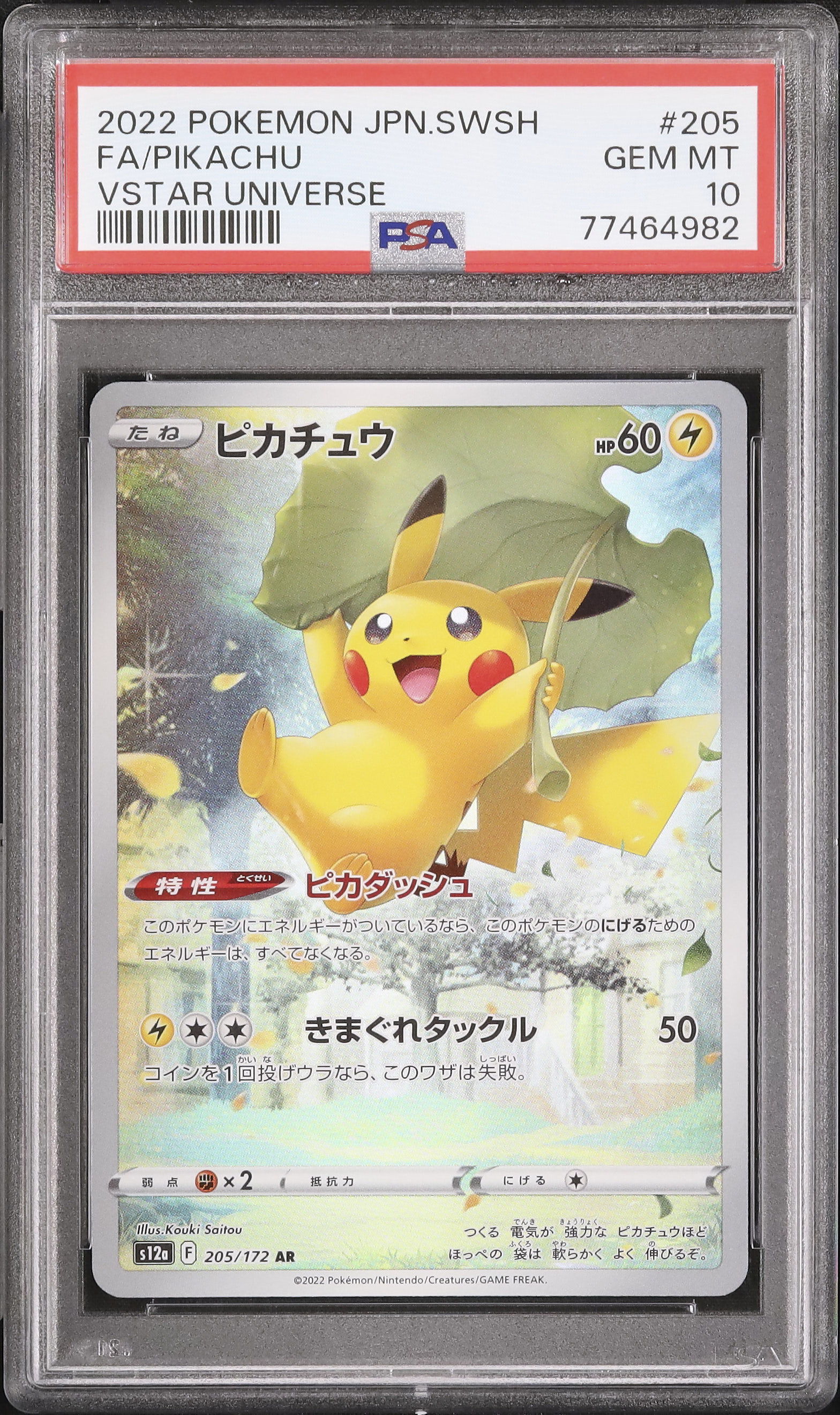 2022 ピカチュウ PSA 10 VSTARユニバース PSA 10 Pikachu AR 205/172 S12a VSTAR Universe 2022 Pokemon