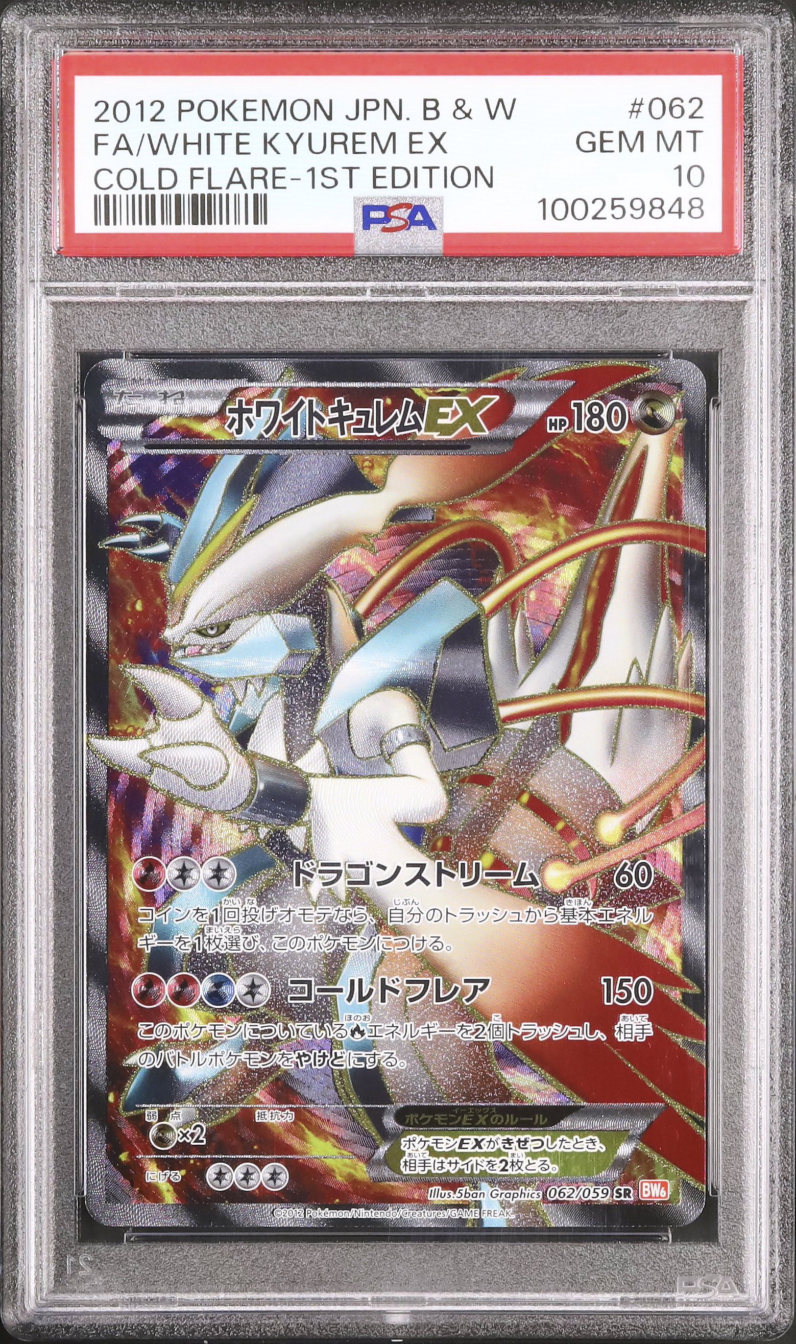 2012 ポケモンカード PSA10 キュレム Kyurem POKEMON JAPANESE PSA 