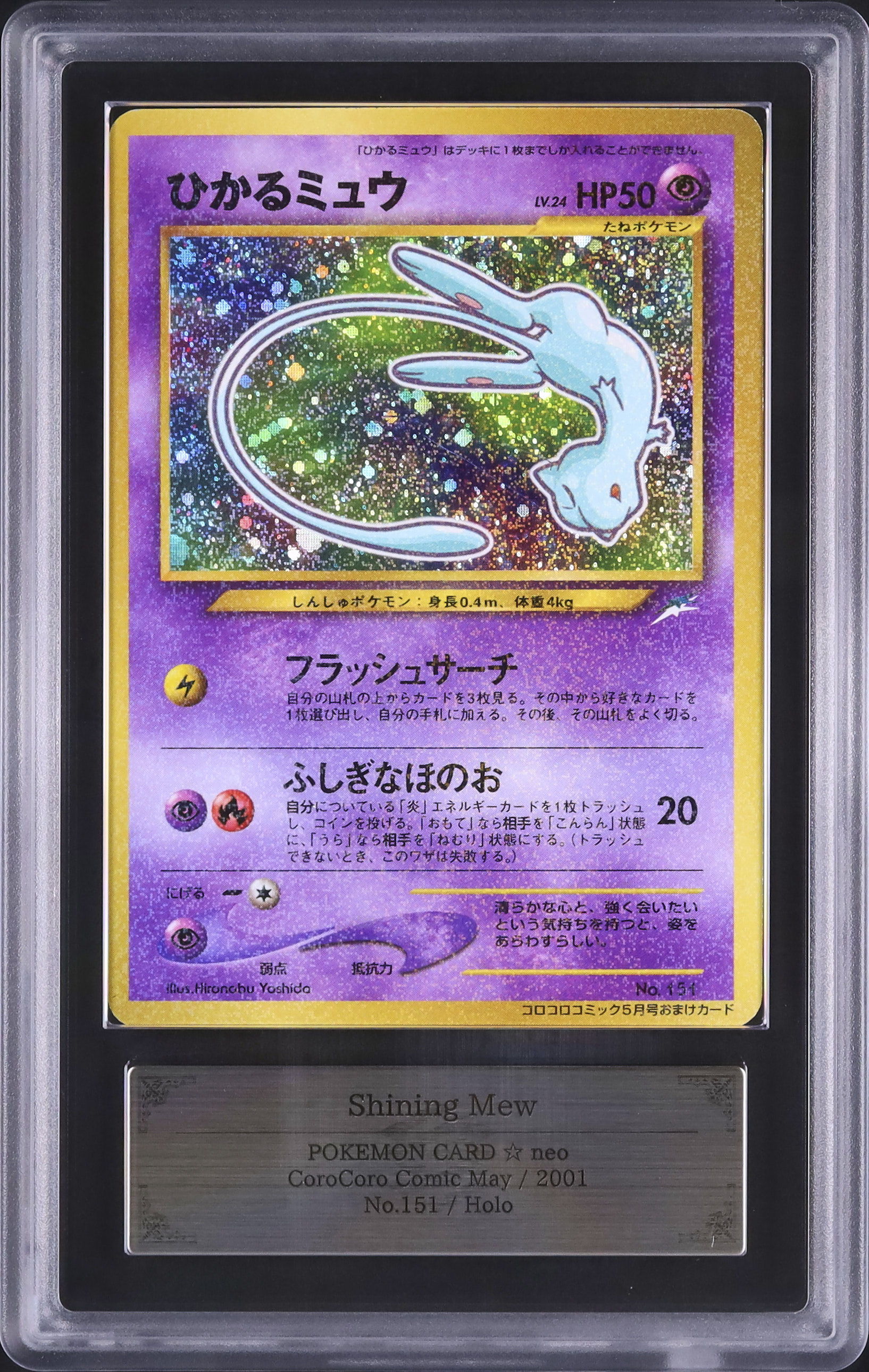 2001 ひかるミュウ ARS 8 ホロ - カルドバ