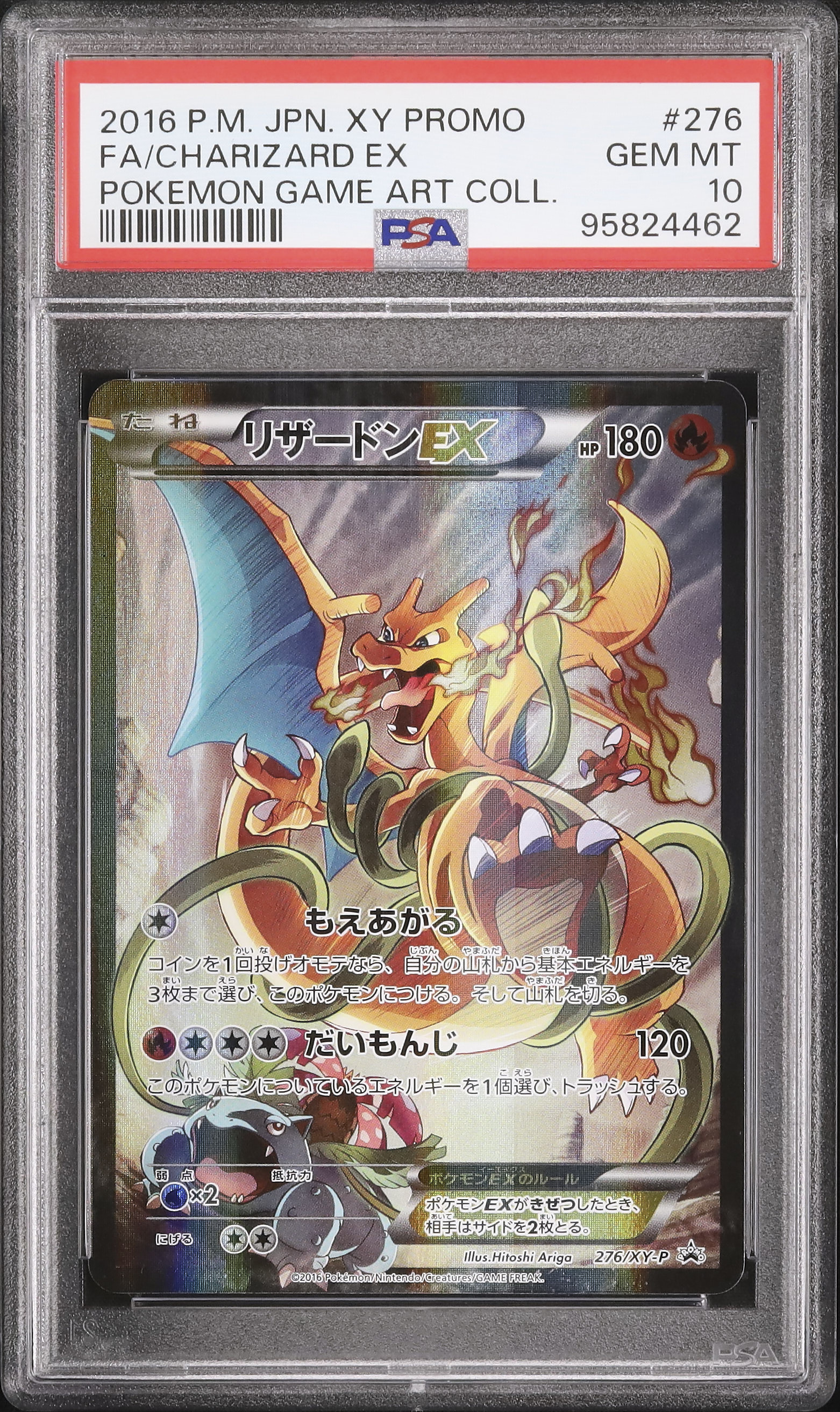 2016 リザードンEX PSA 10 フルアート - カルドバ