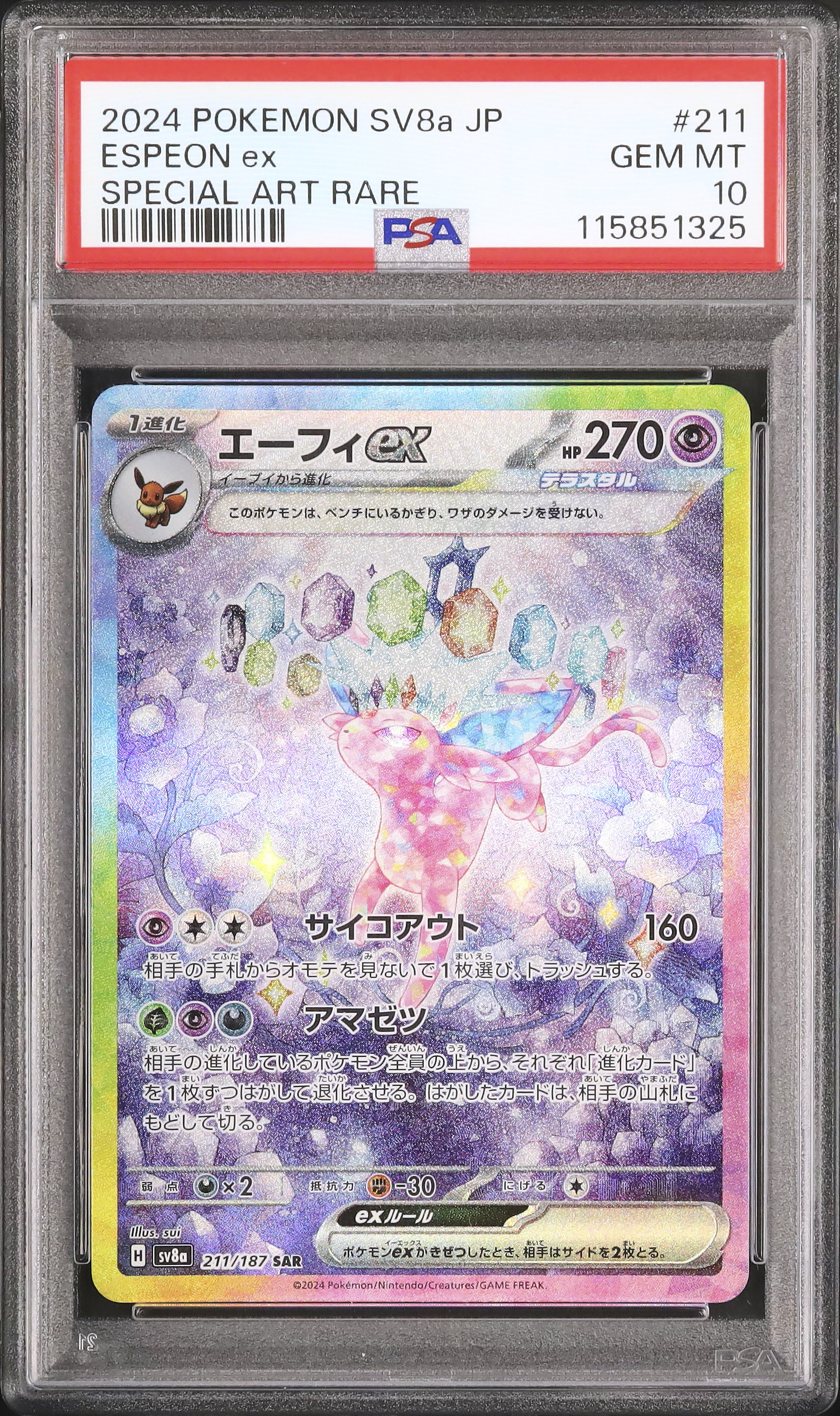2024 エーフィex PSA 10 - カルドバ