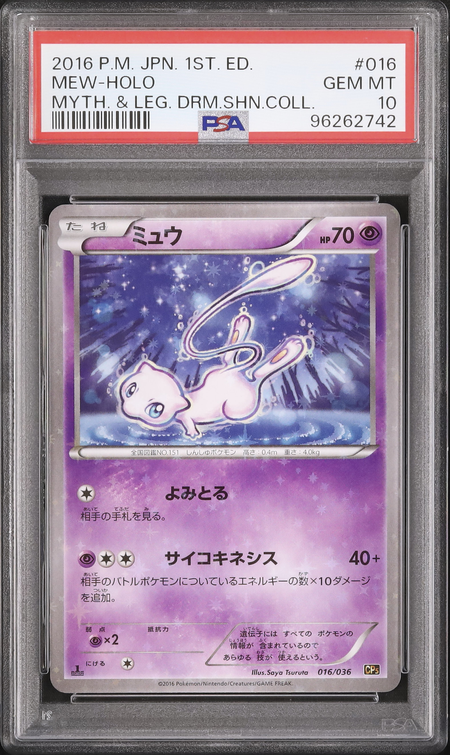 PSA10 ミュウcp5