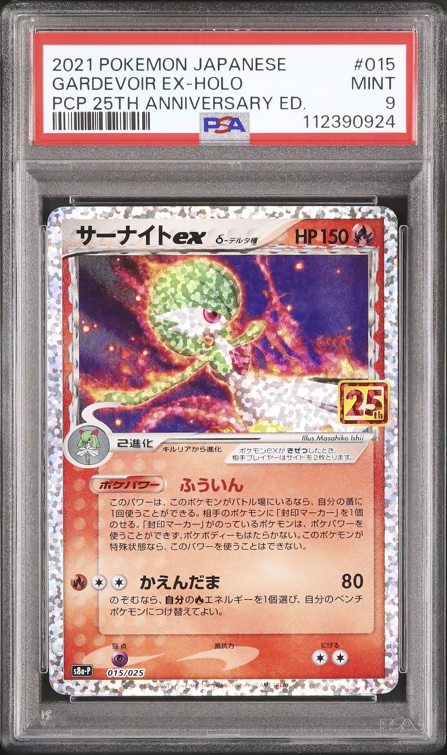 サーナイト　デルタ種 サーナイトδ-デルタ種 | ポケモンカードPCG 拡張パック ホロンの