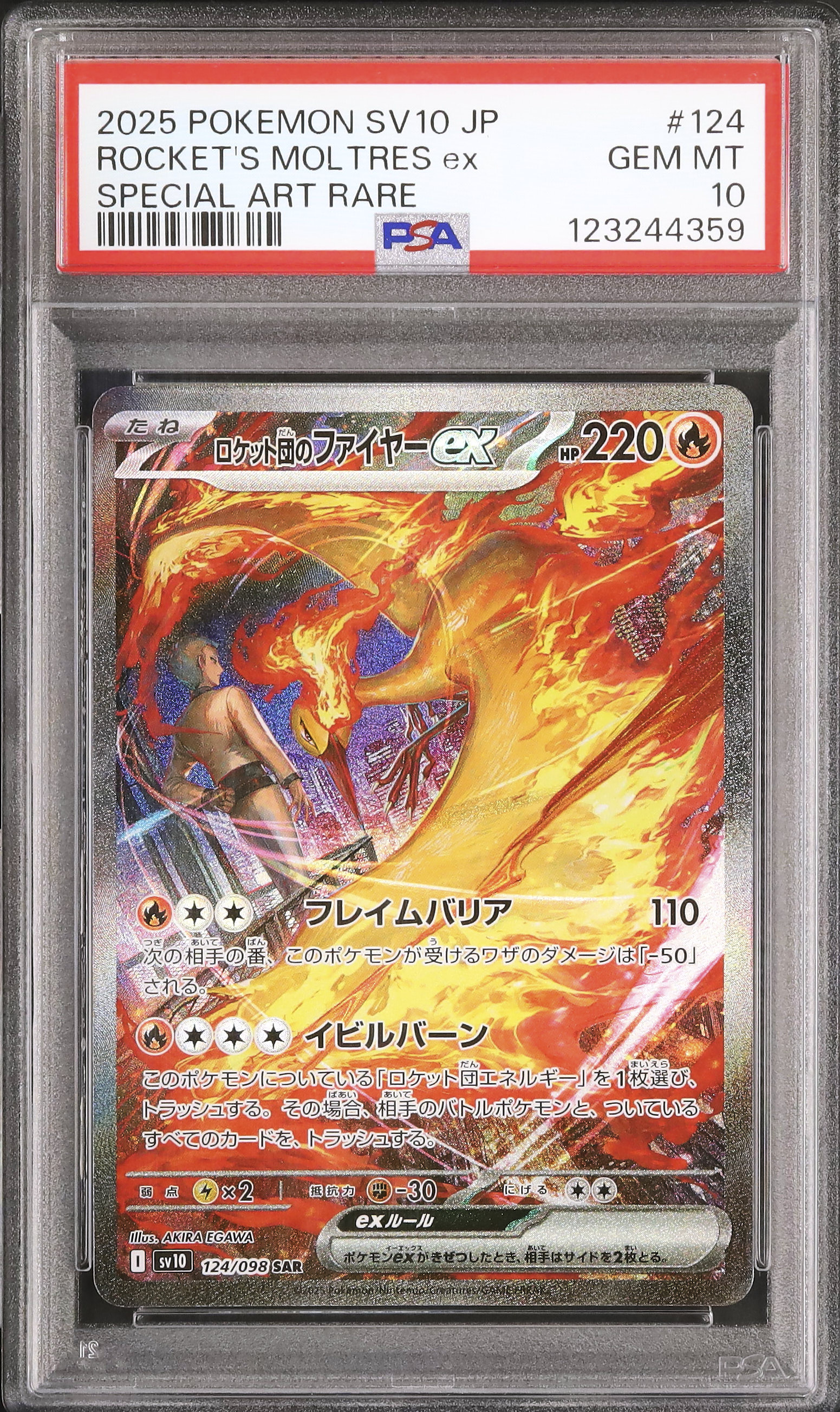 2025 ロケット団のファイヤーex PSA 10 - カルドバ