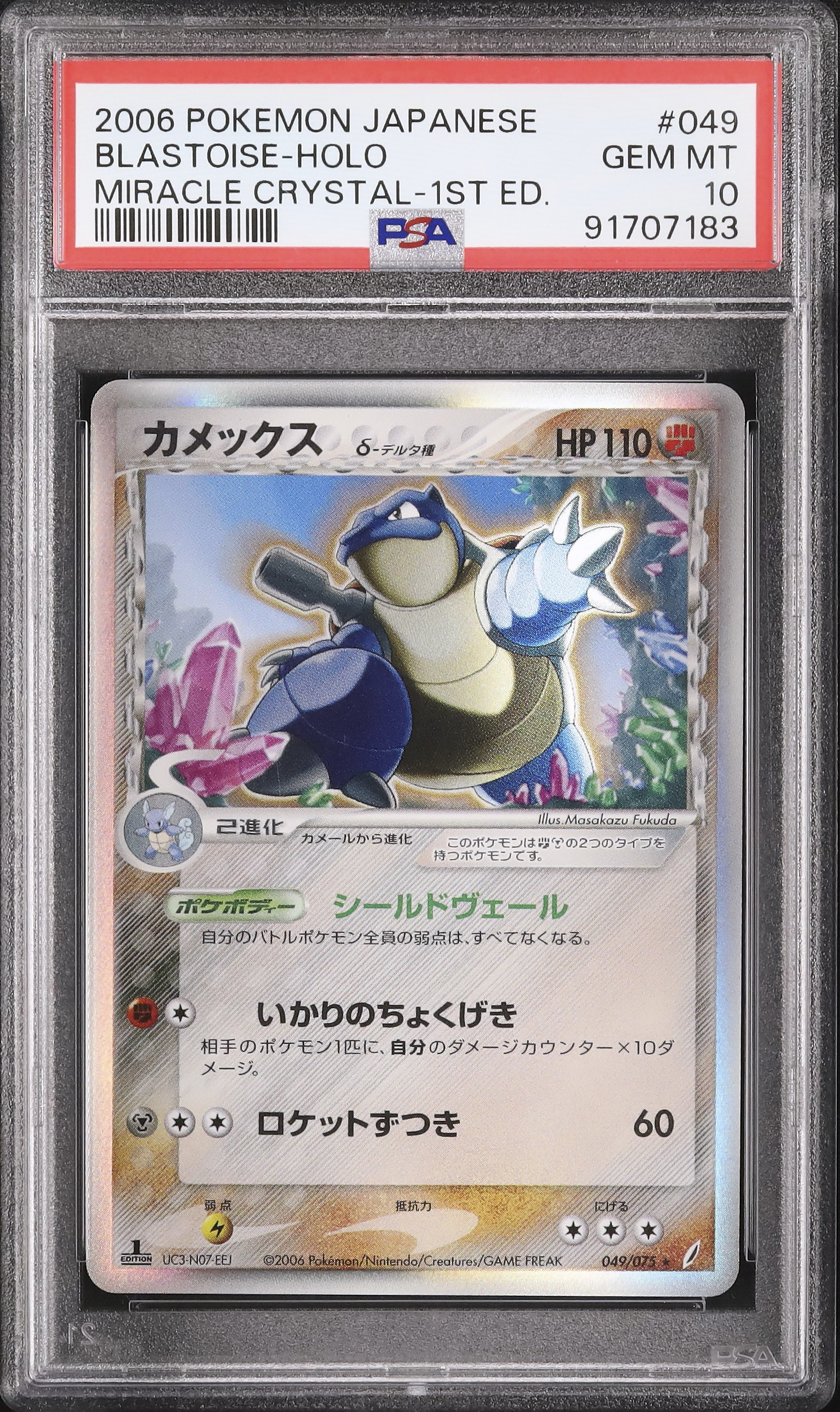 ポケモンカード　カメックス　デルタ種　2006年　美品 2006 カメックスδ-デルタ種 PSA 10 1st エディション - カルドバ