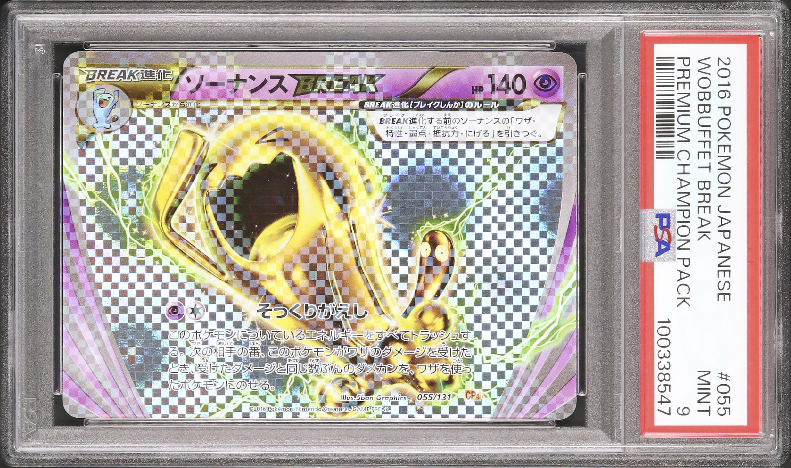 2016 ソーナンスBREAK PSA 9 - カルドバ